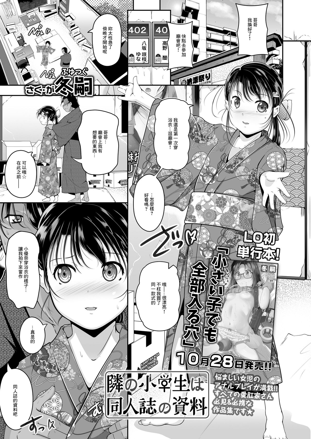 Tonari no Shougakusei wa Doujinshi no Shiryou page 1 full