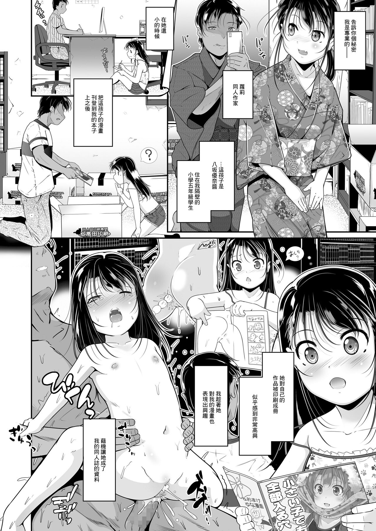 Tonari no Shougakusei wa Doujinshi no Shiryou page 2 full