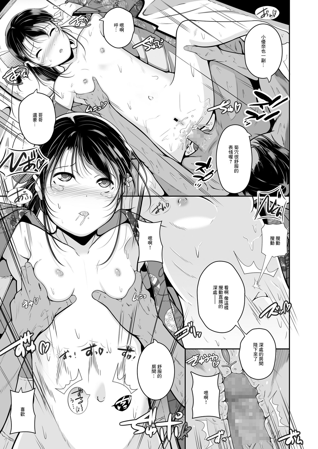 Tonari no Shougakusei wa Doujinshi no Shiryou page 7 full