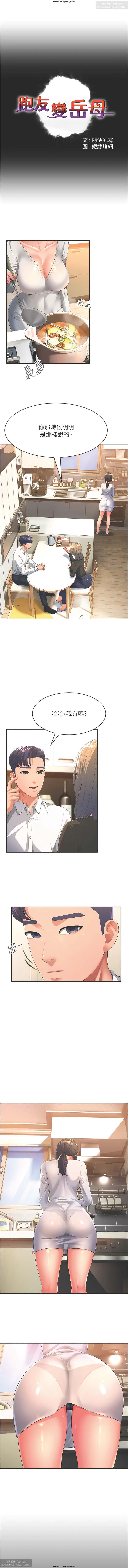 韩漫：炮友变岳母 1-9话 page 4 full