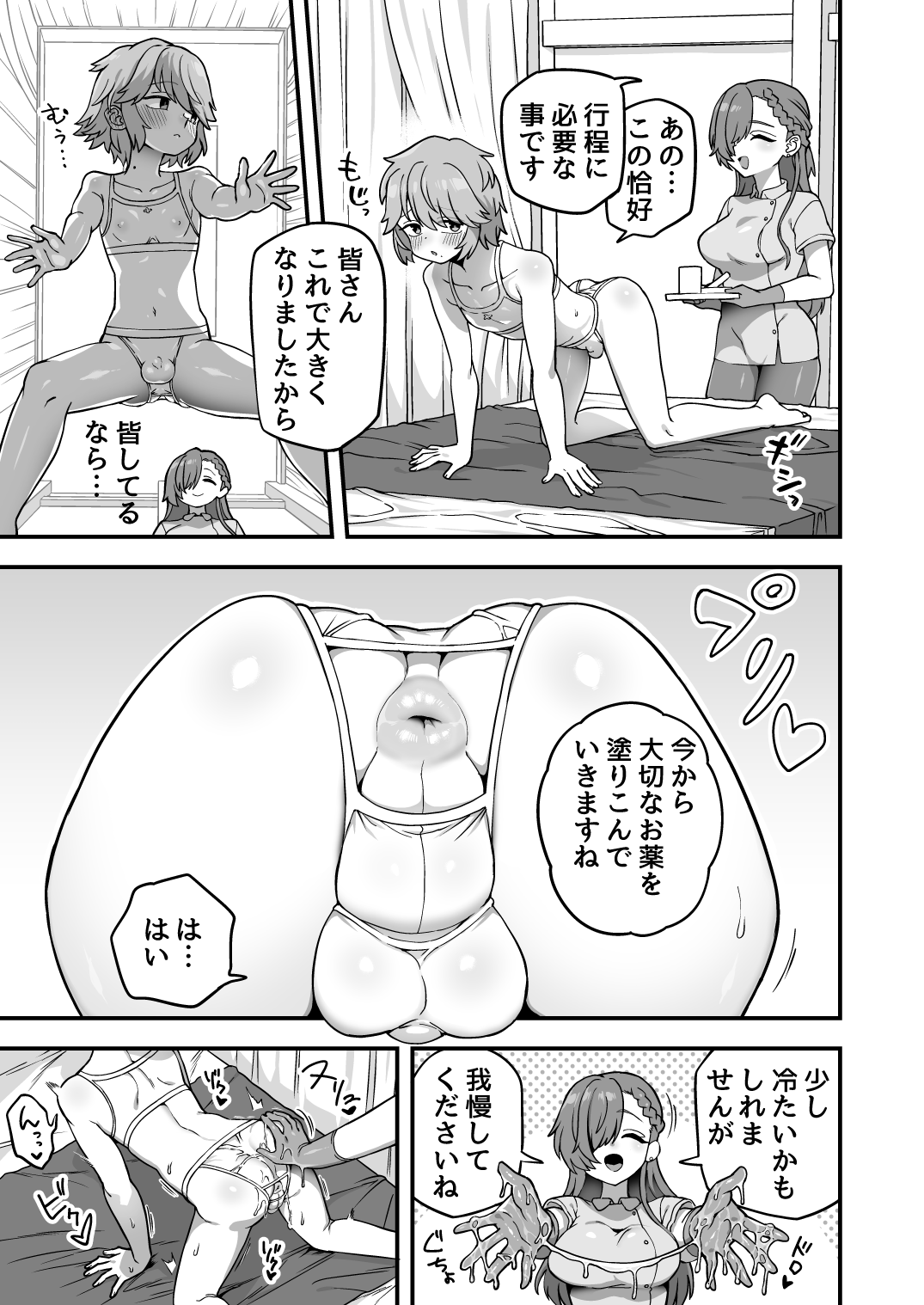 O chinchin ga ōkiku naru kurinikku page 3 full