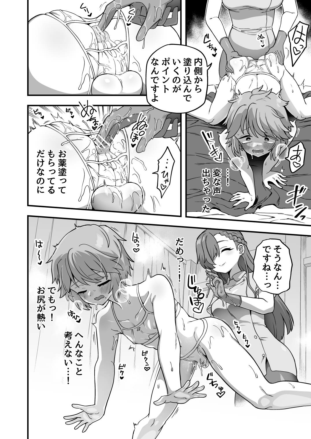 O chinchin ga ōkiku naru kurinikku page 4 full