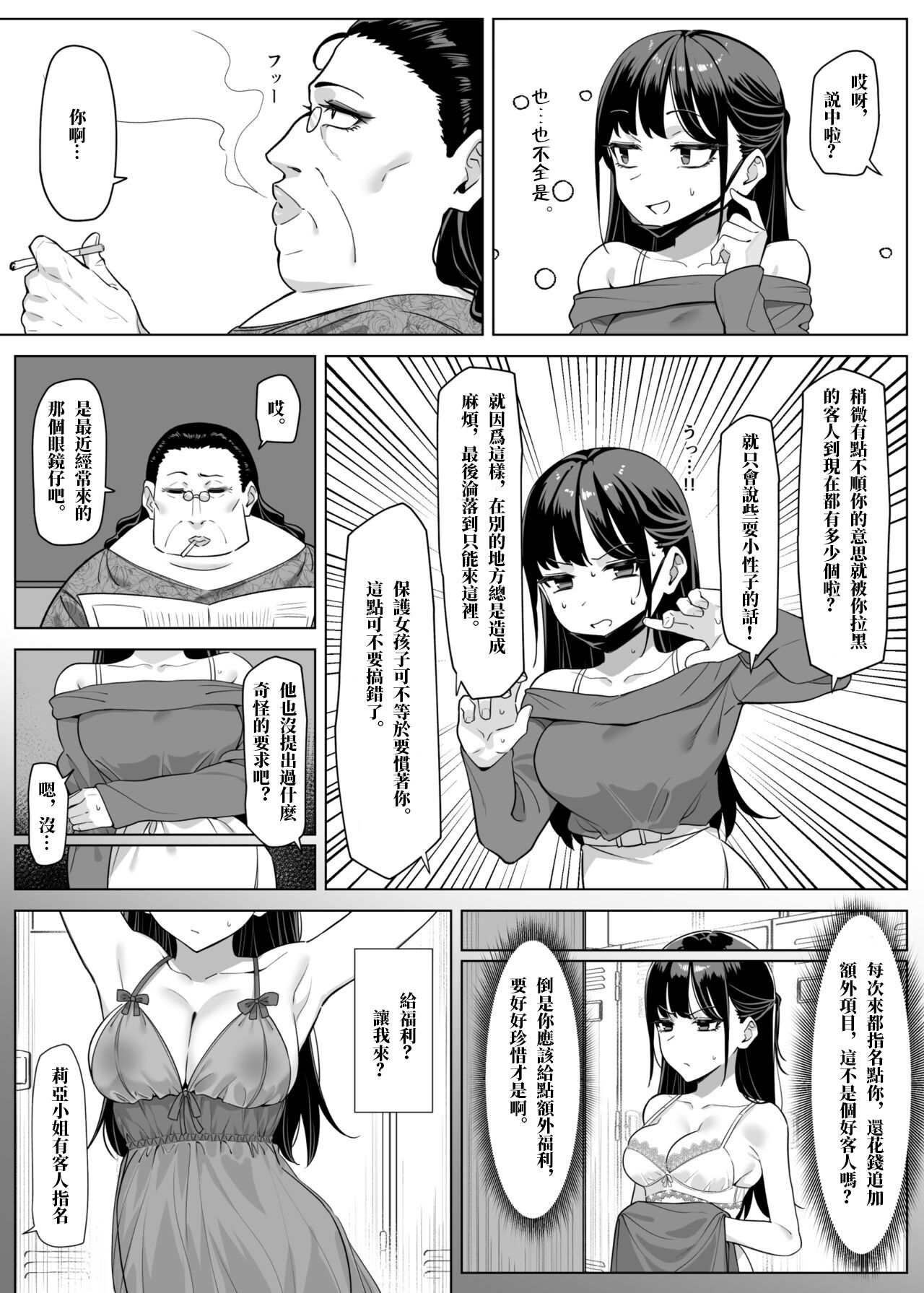 Ecchi na Omise ni Ittara, Mukashi no Doukyuusei ga Ita Hanashi Sono 3 page 3 full