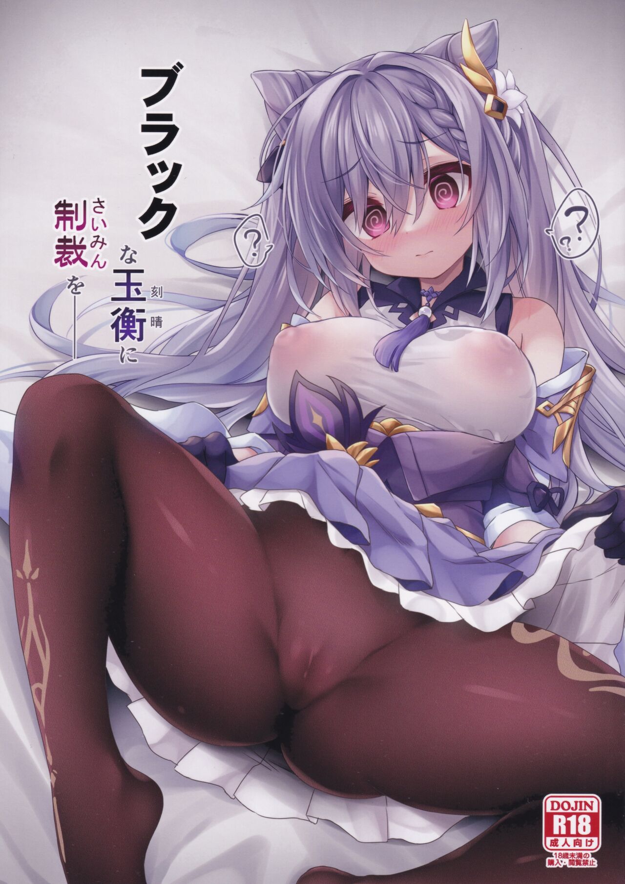 Black na Keqing ni Saimin o page 1 full