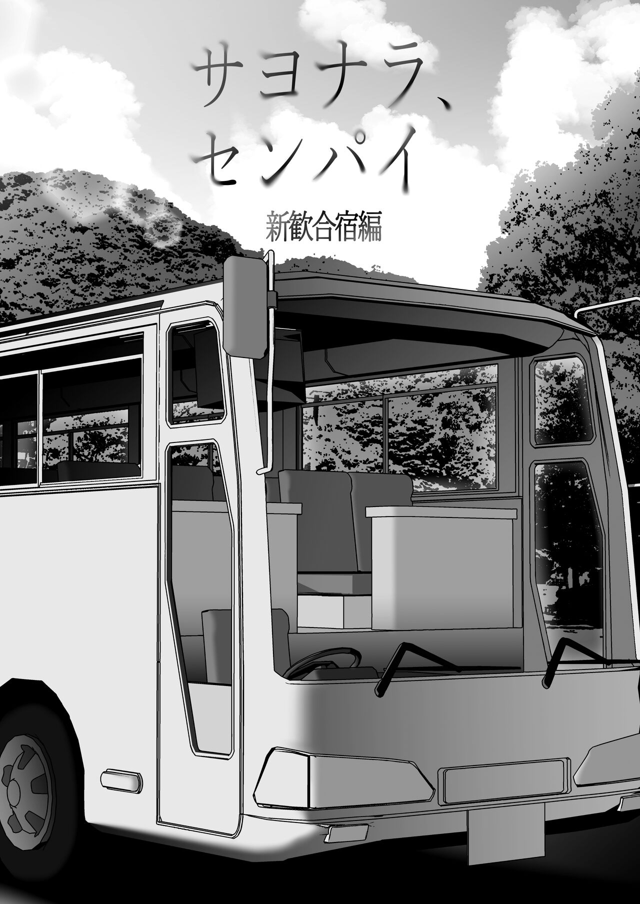 Sayonara, Senpai. Shinkan Gasshuku Hen | Goodbye, Senpai. Welcome Camp Arc page 10 full