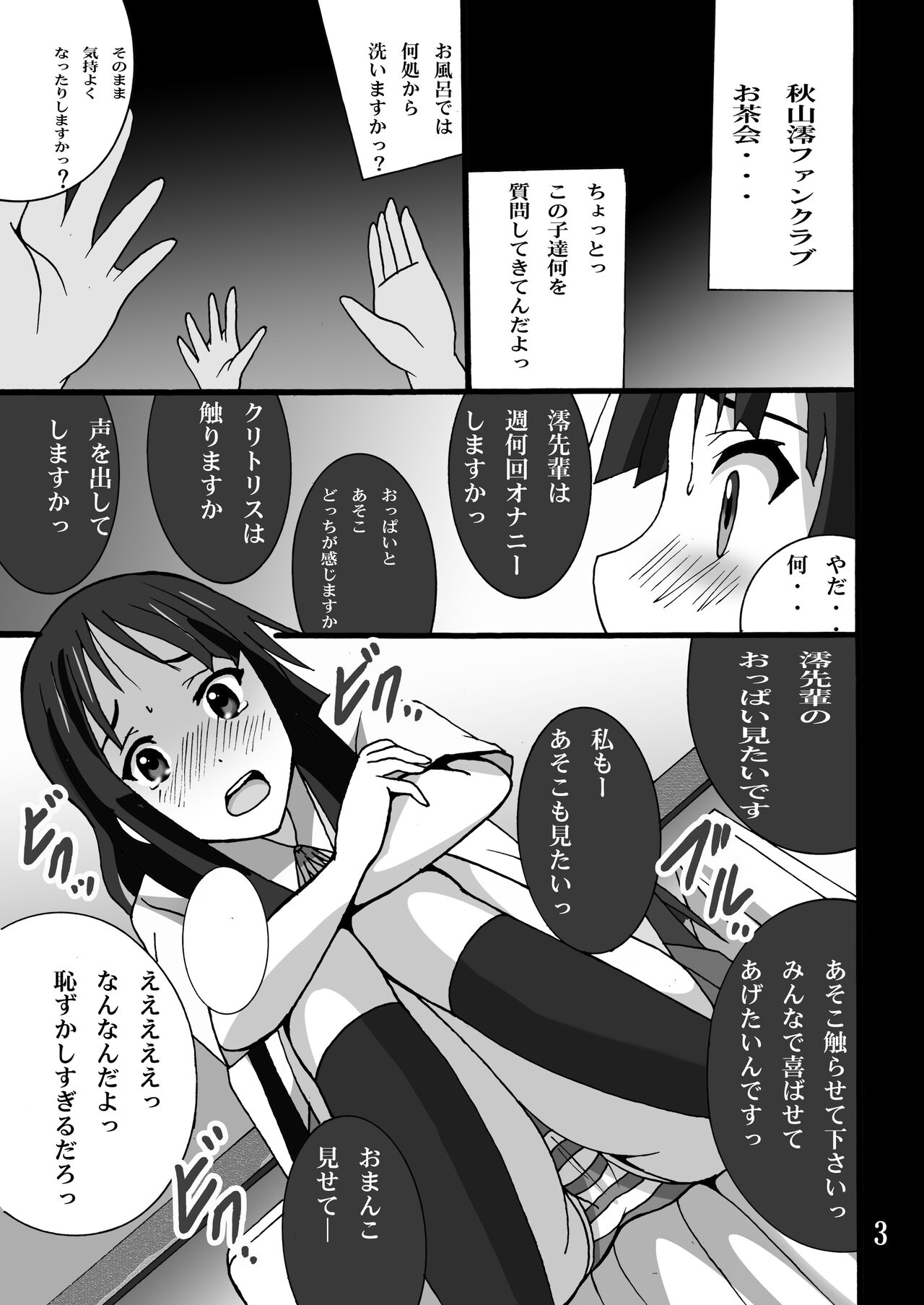Ochakai!! page 3 full