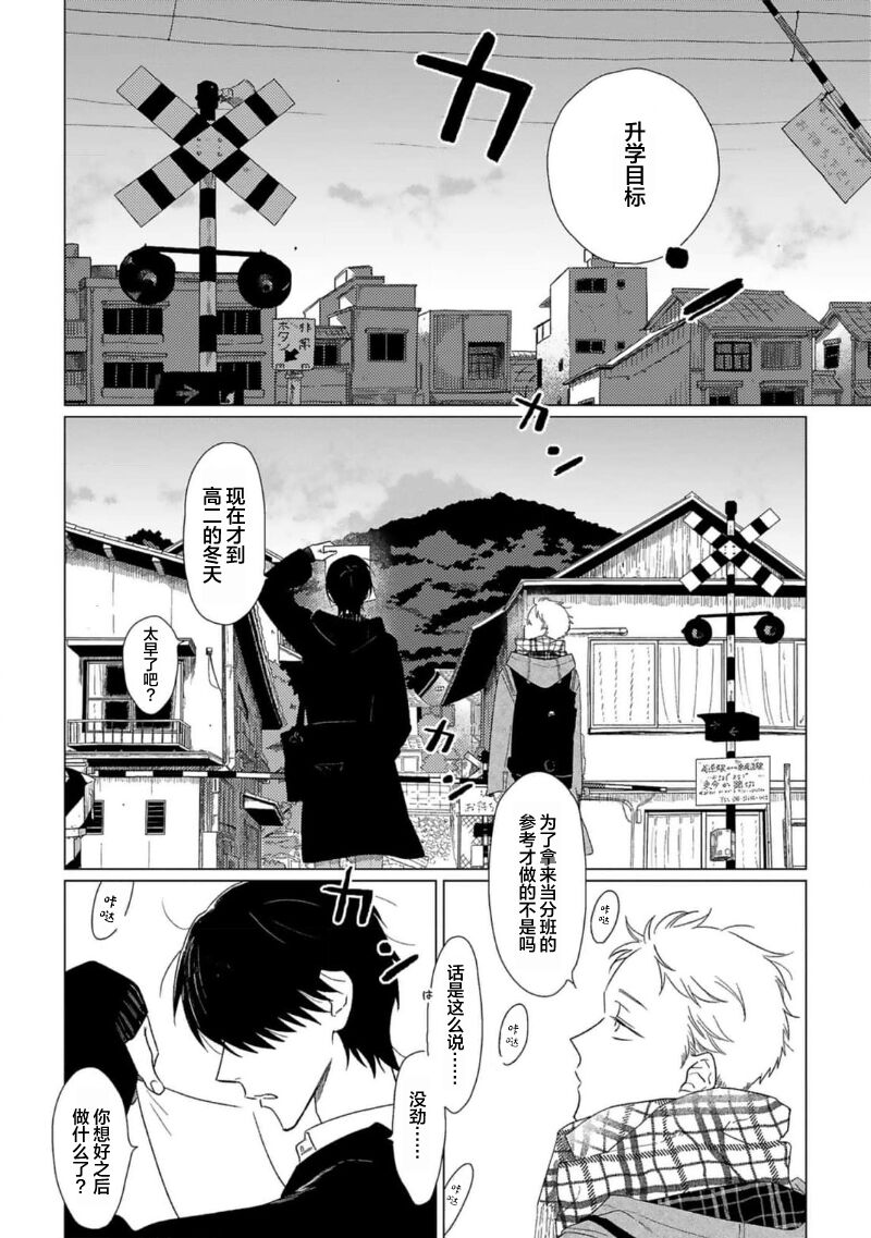 Can't Help Fall in Love page 10 full