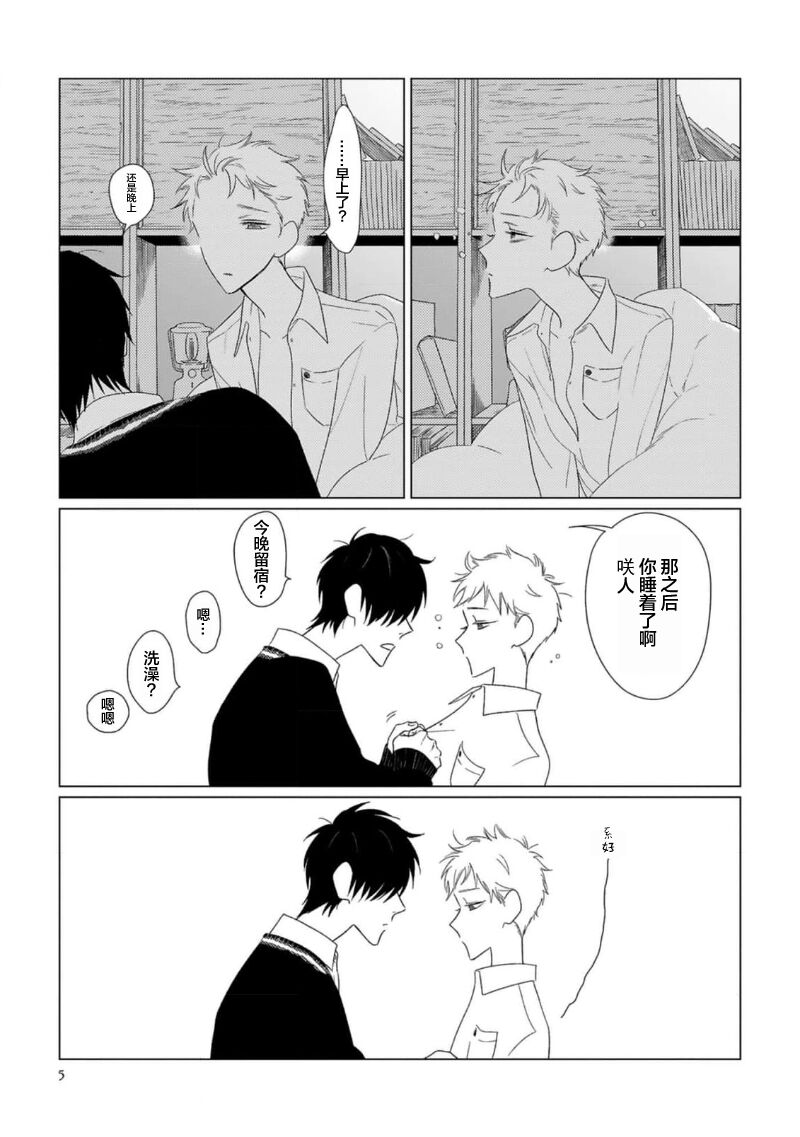 Can't Help Fall in Love page 7 full