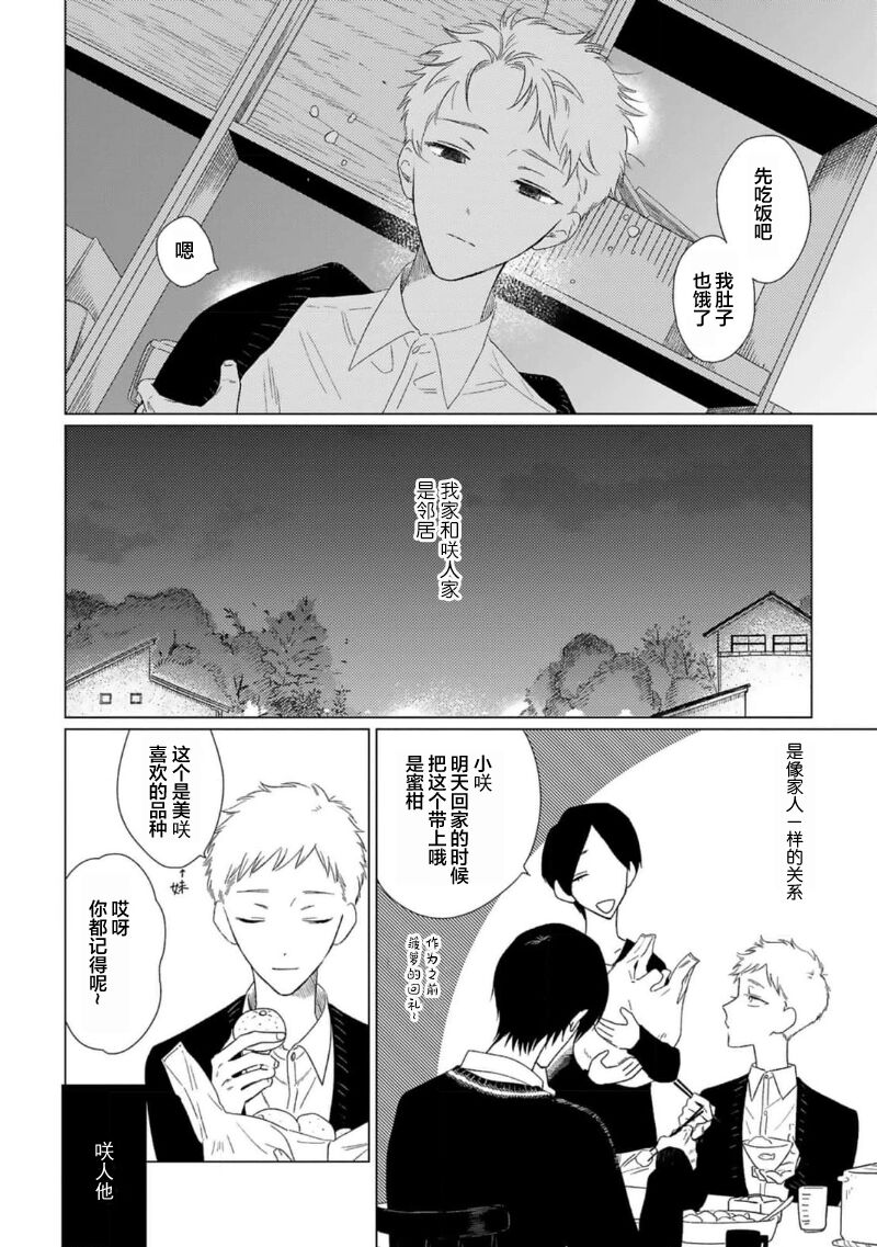 Can't Help Fall in Love page 8 full