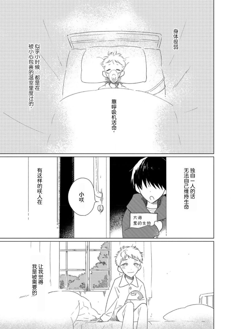 Can't Help Fall in Love page 9 full