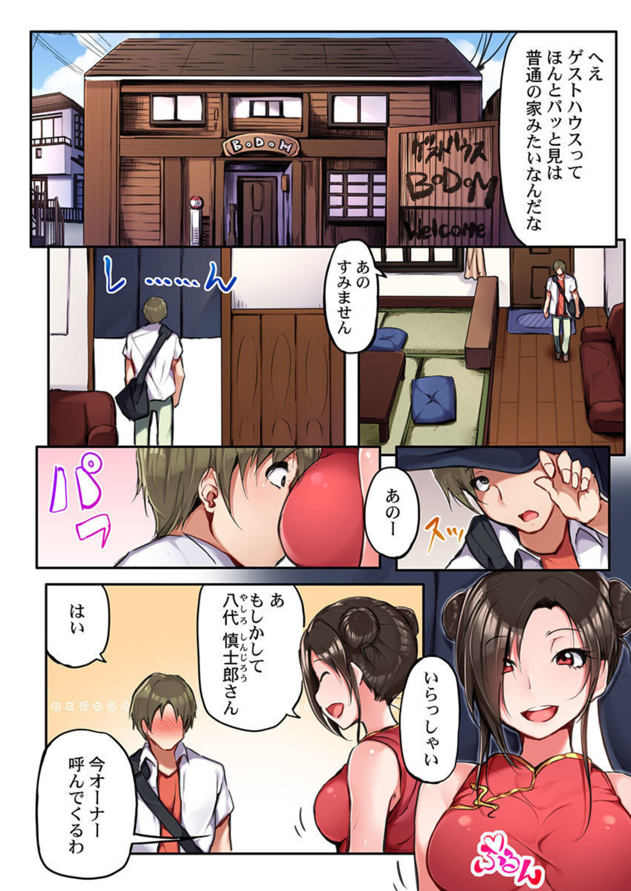 "Sonna no Zettai ra nai..." Ｍr. Dave Yori Ookii Are de Ichiban-chuu... 1 page 4 full