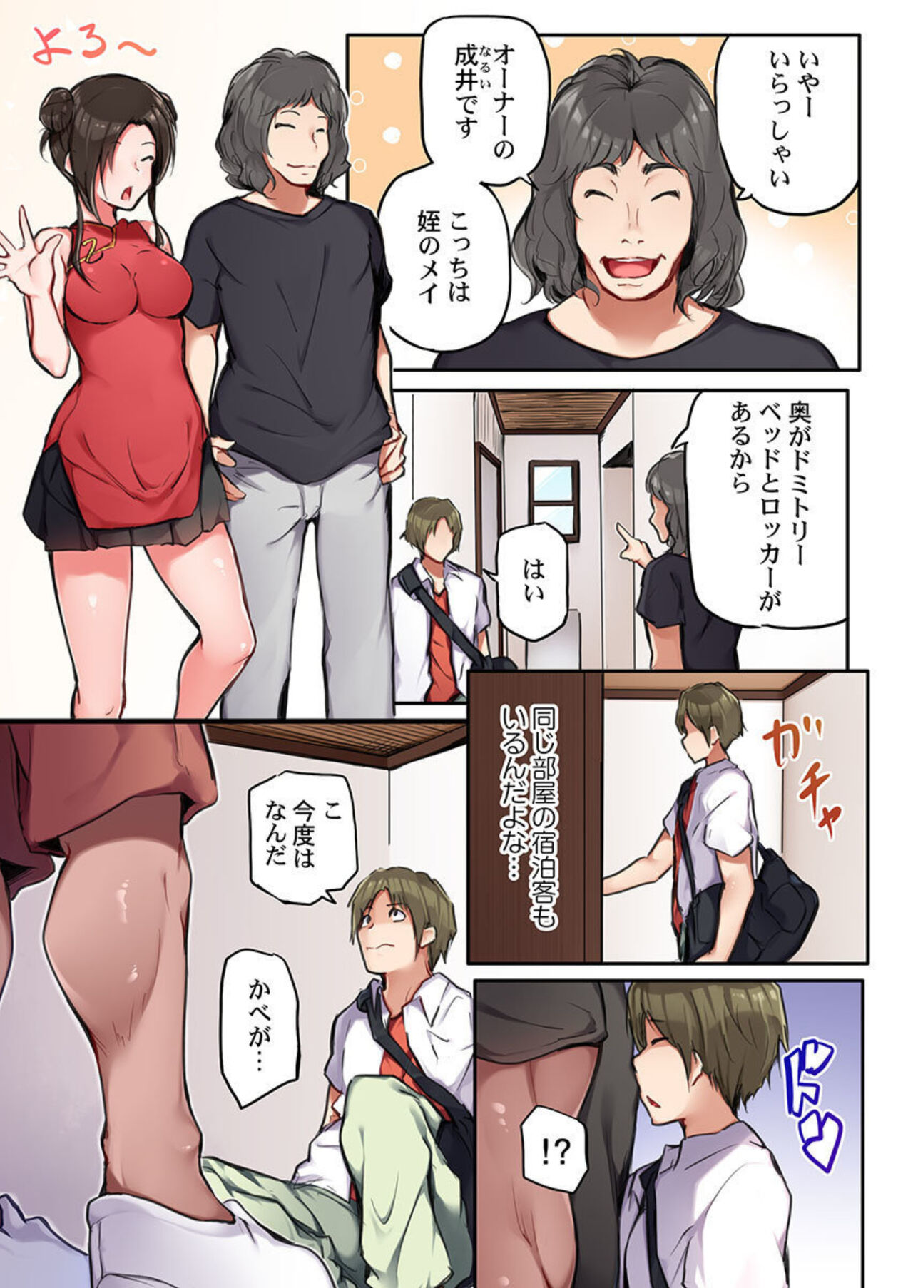 "Sonna no Zettai ra nai..." Ｍr. Dave Yori Ookii Are de Ichiban-chuu... 1 page 5 full