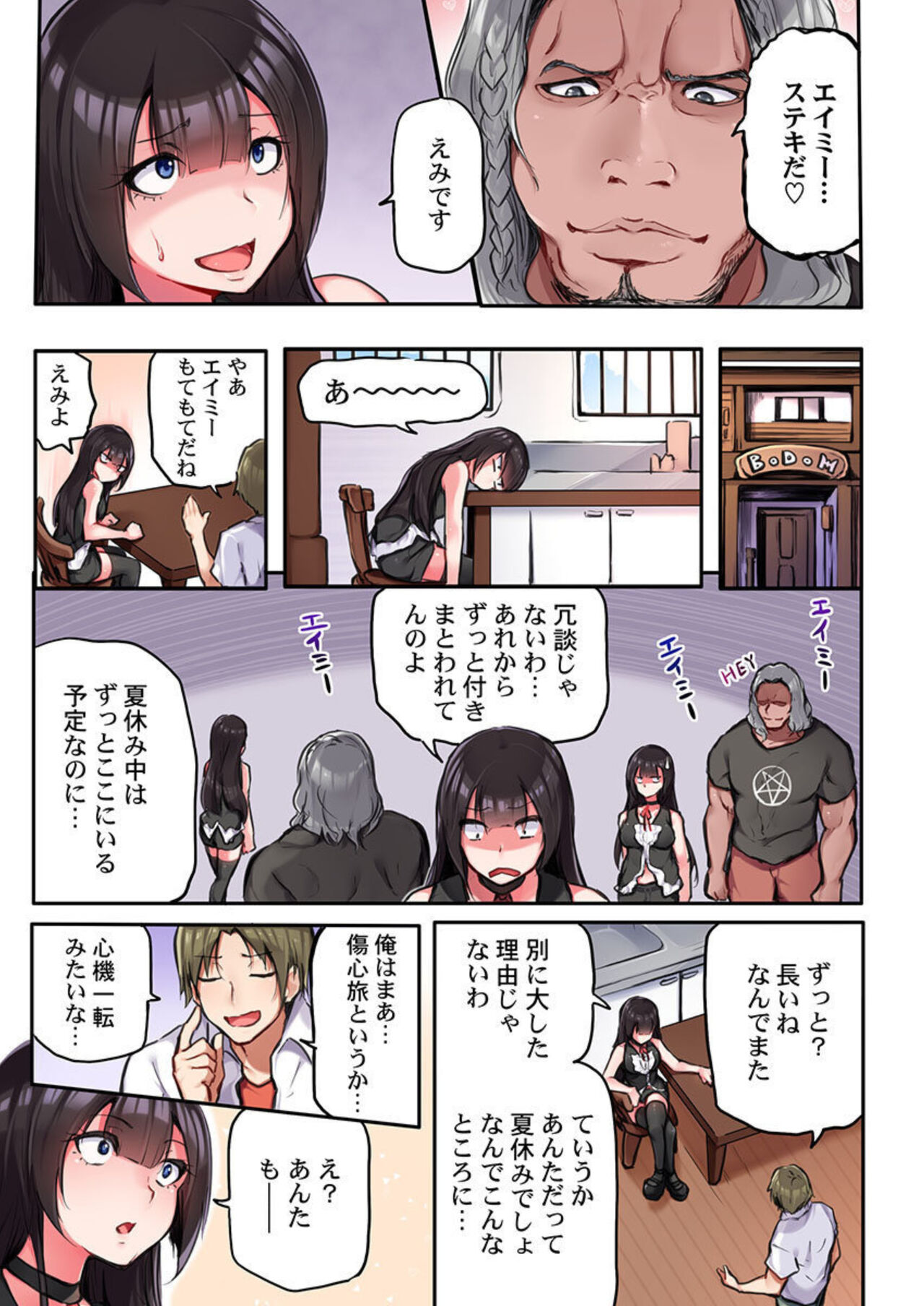 "Sonna no Zettai ra nai..." Ｍr. Dave Yori Ookii Are de Ichiban-chuu... 1 page 9 full