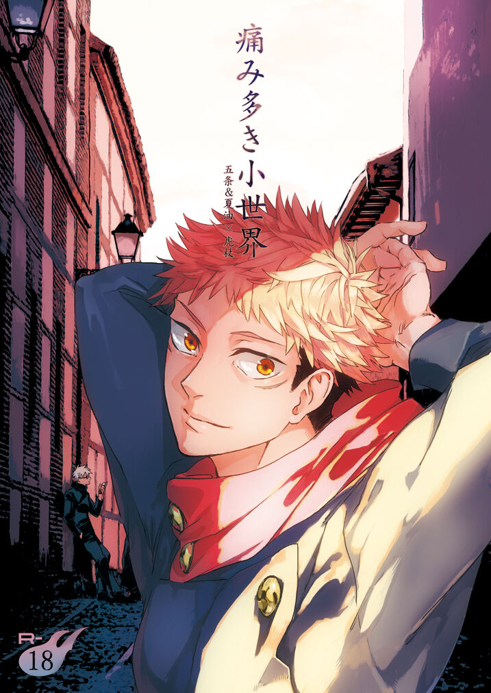 Itami ooki shousekai page 1 full