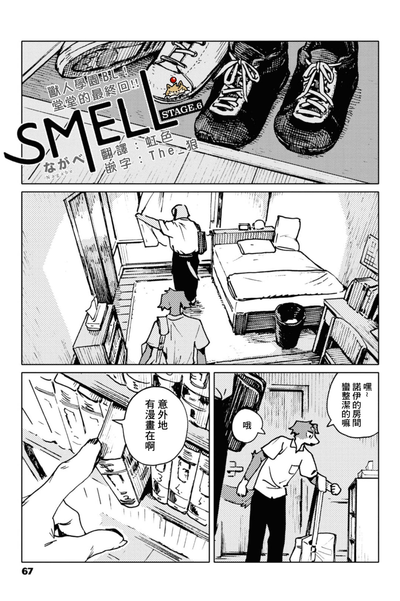 Smell Stage.6 page 1 full