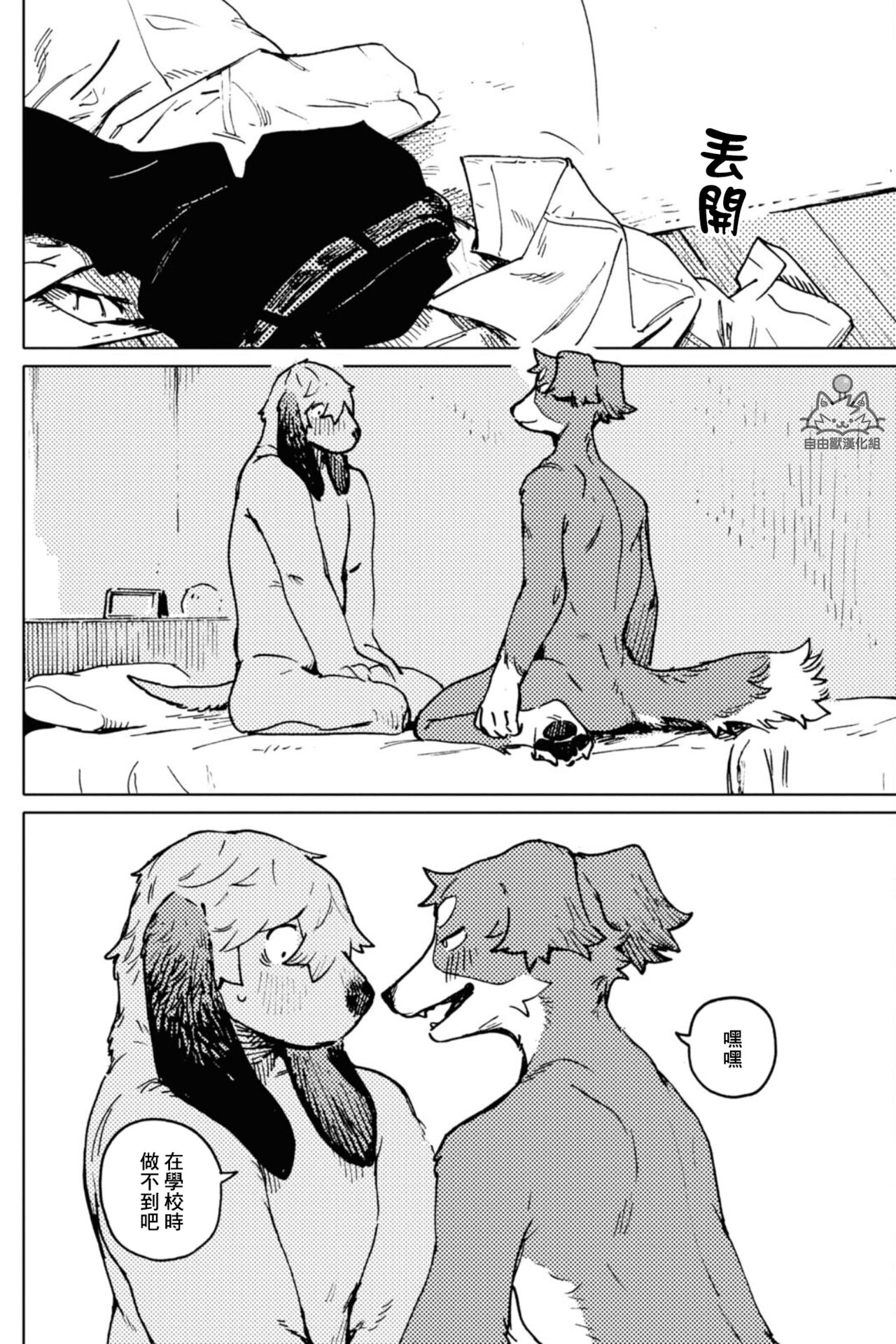 Smell Stage.6 page 10 full