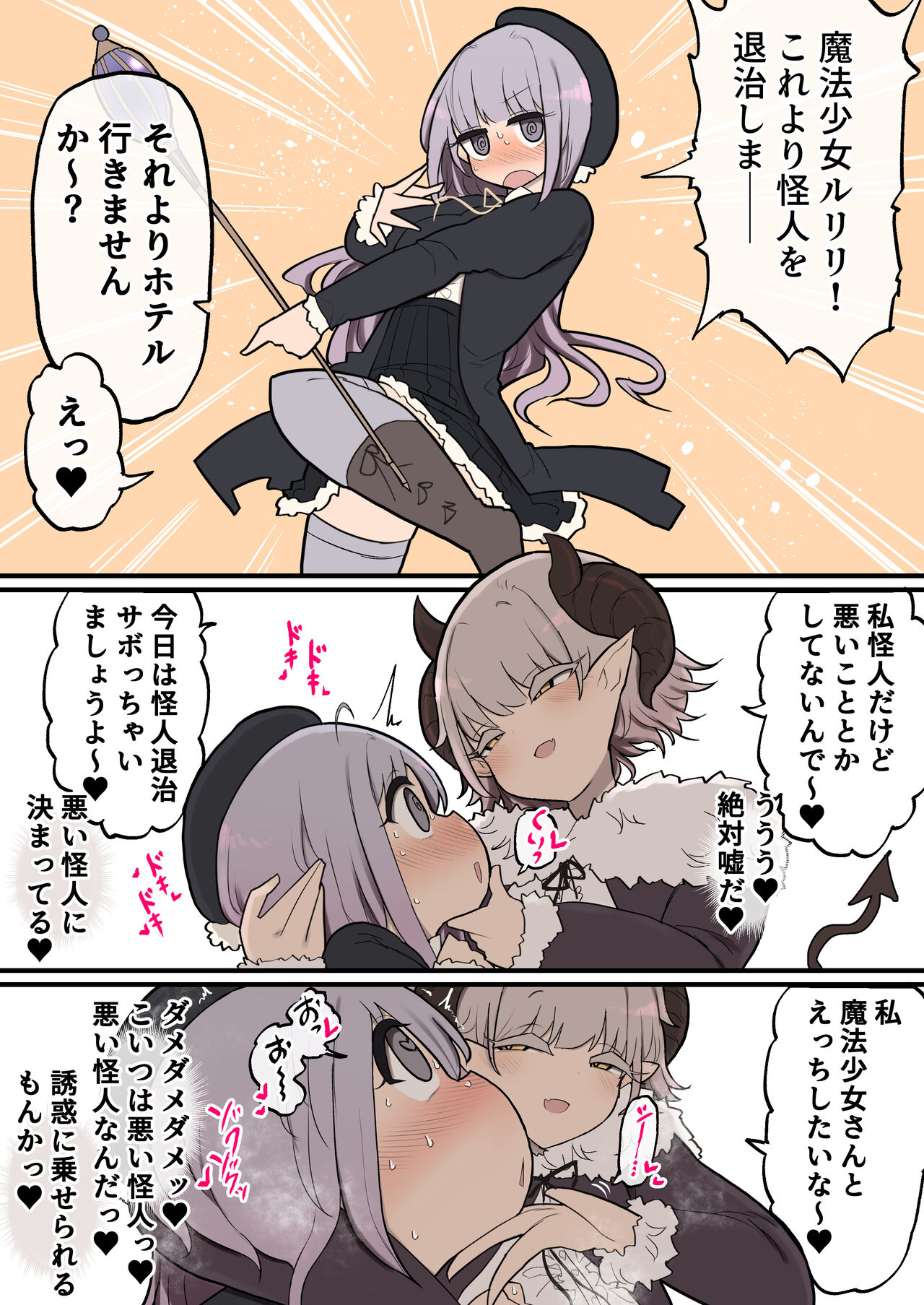 The Handsome and Demonic Older Sister's Futanari Dick VS. The Shallow and Easy Magical Girl page 4 full