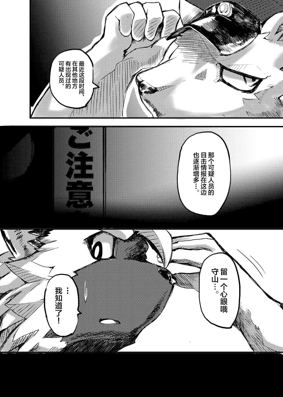 Shinmai Keikan To Shishunki Shōnen No Atsukai-kata page 10 full