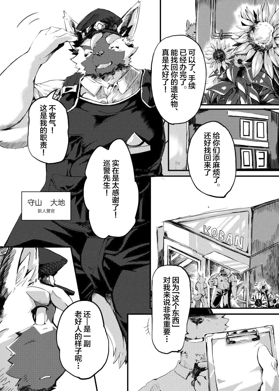 Shinmai Keikan To Shishunki Shōnen No Atsukai-kata page 4 full