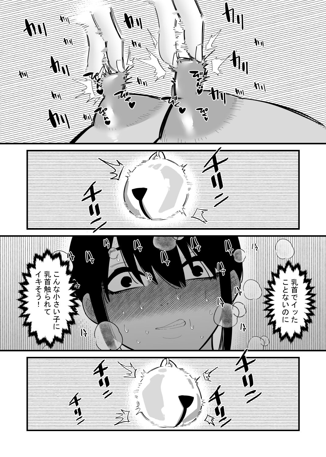 Oto Dake de Chikubi Iki Suru Karada ni Chokyo sa Reta page 5 full