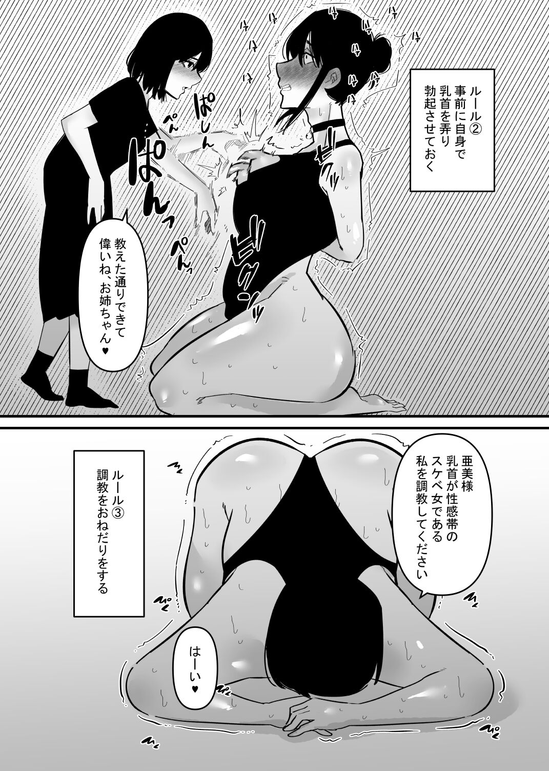 Oto Dake de Chikubi Iki Suru Karada ni Chokyo sa Reta page 9 full