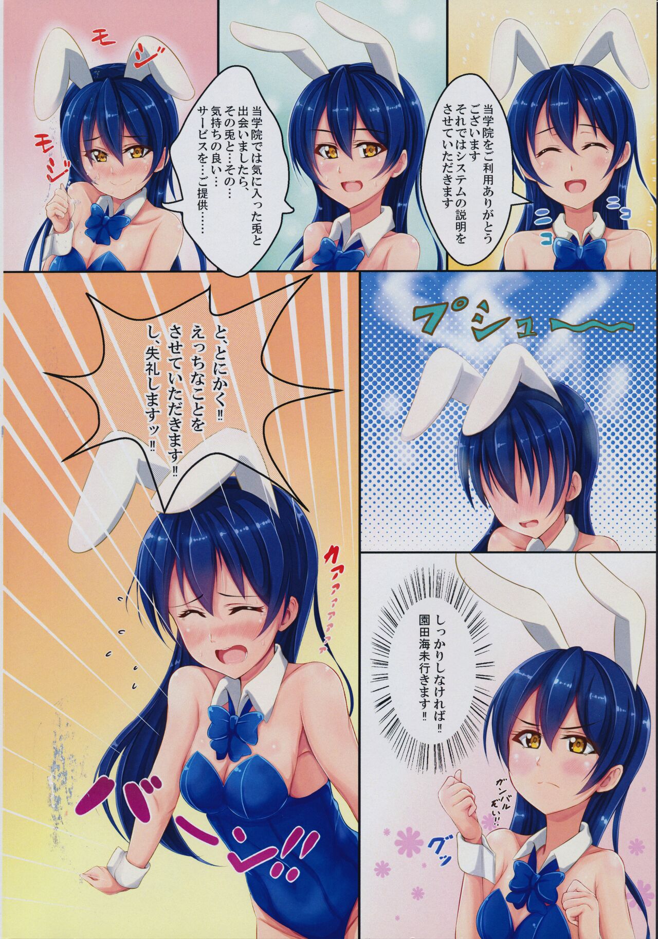 UMI BUNNY page 3 full
