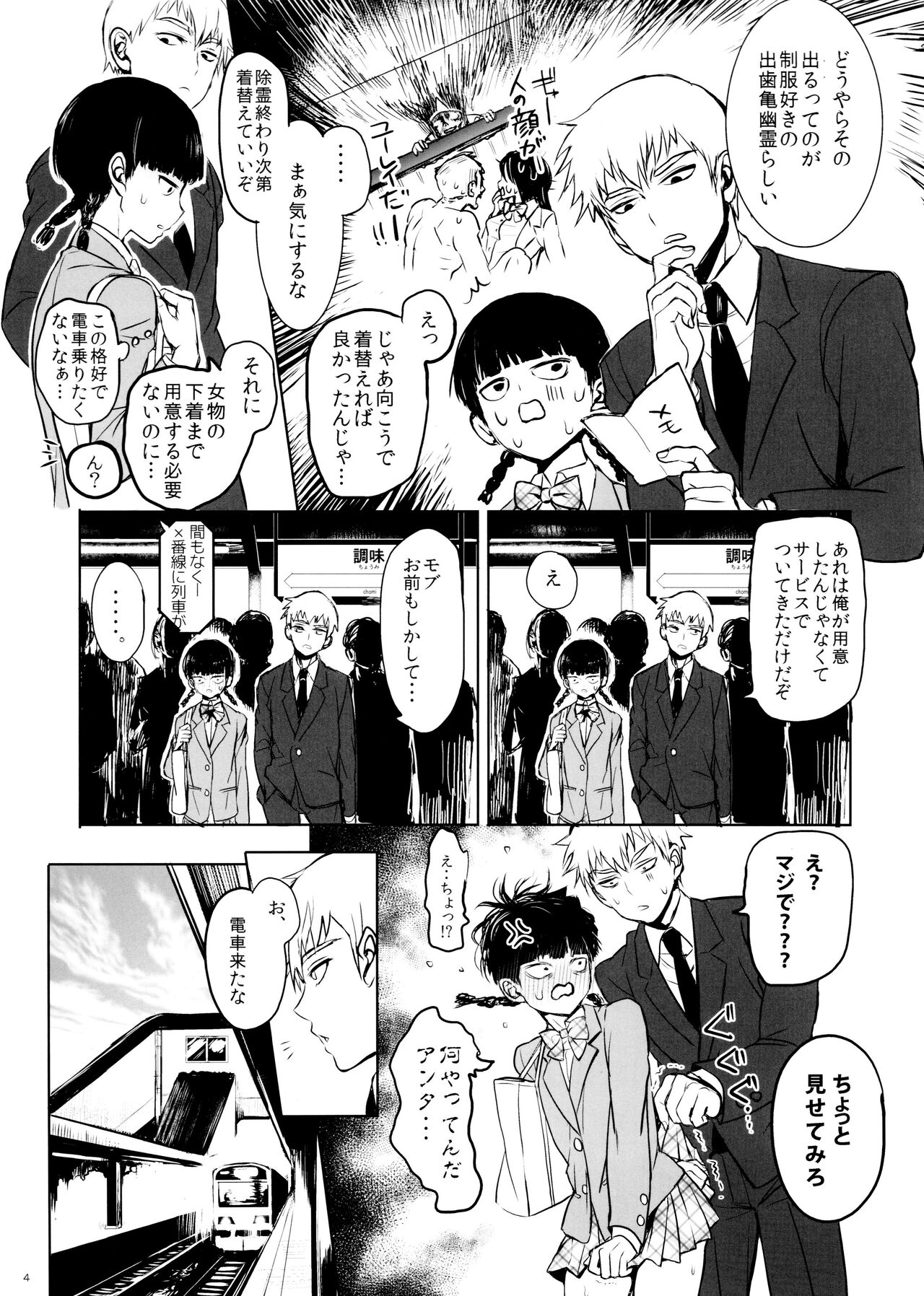 Saitei na Otona Jou page 4 full