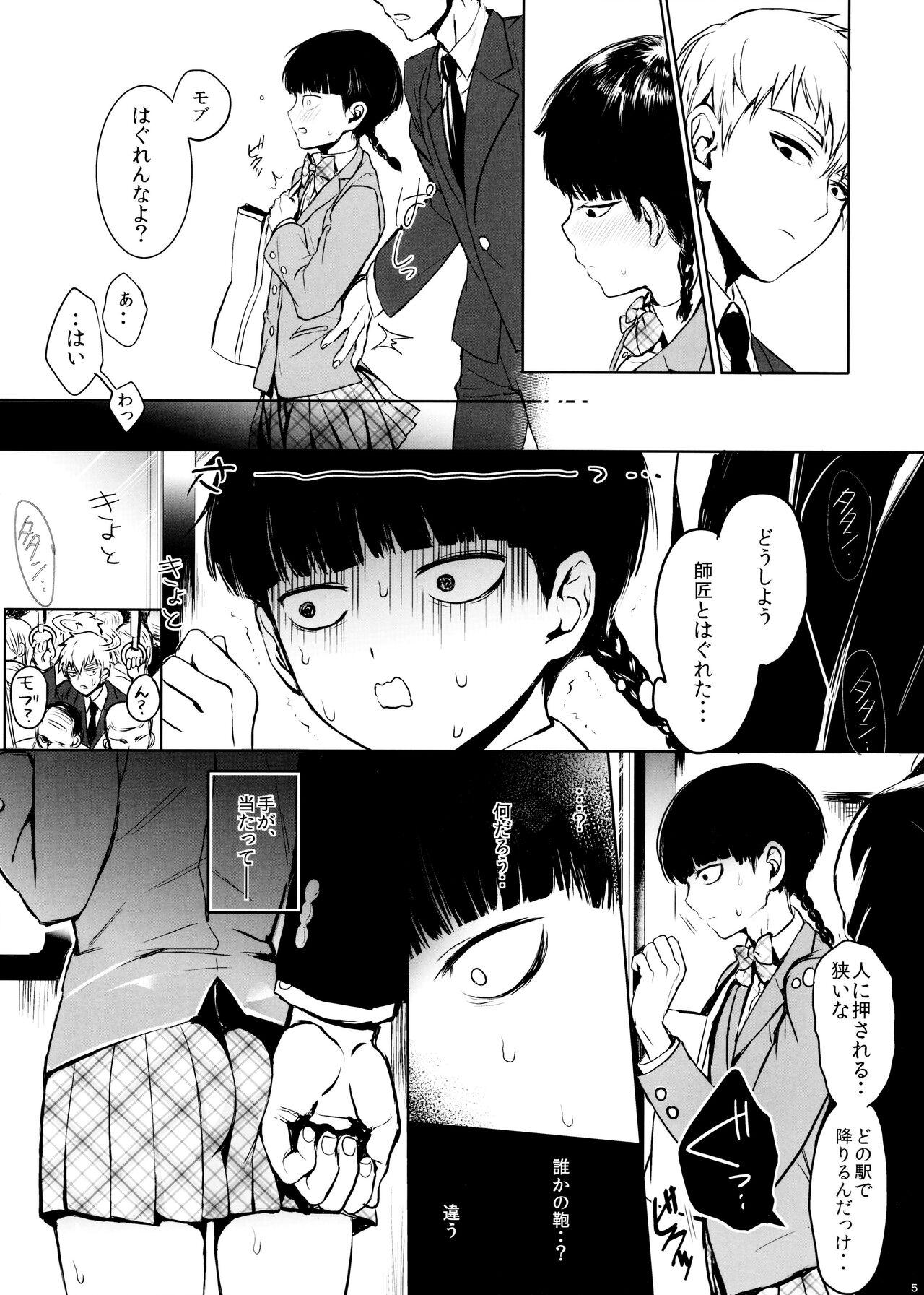 Saitei na Otona Jou page 5 full