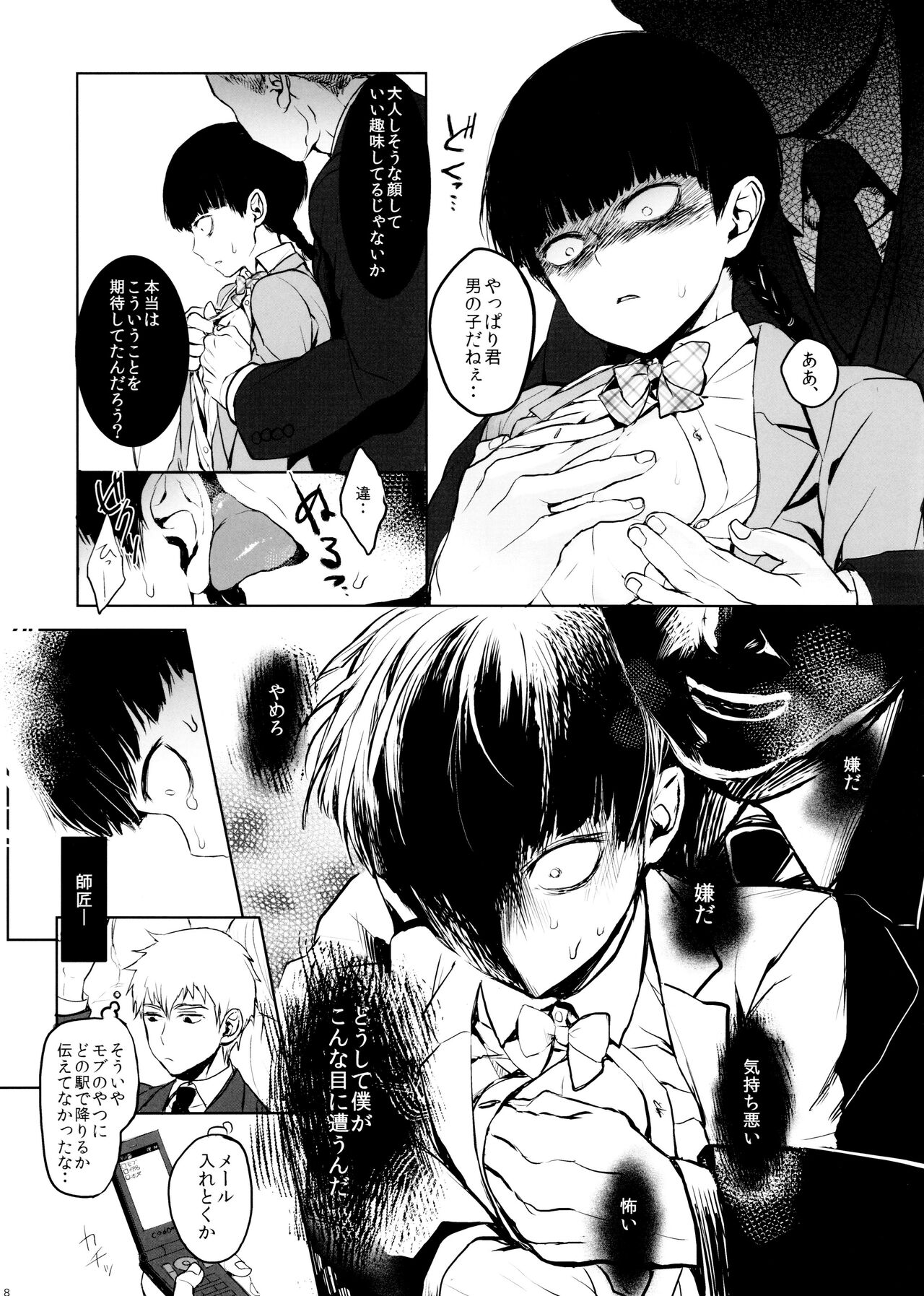Saitei na Otona Jou page 8 full