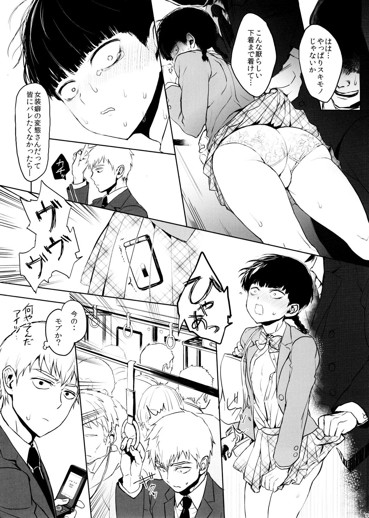 Saitei na Otona Jou page 9 full