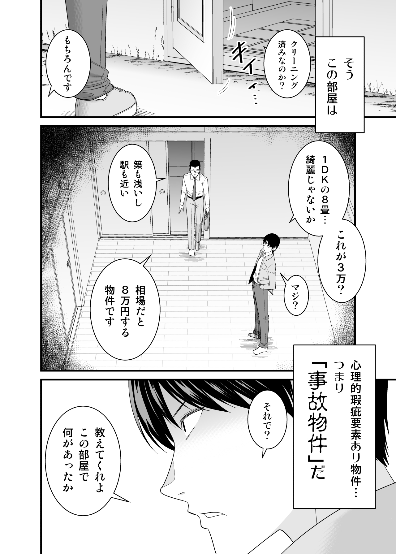 ヤバい事故物件に女幽霊が出たけど無職底辺の俺はセックスしまくる page 3 full