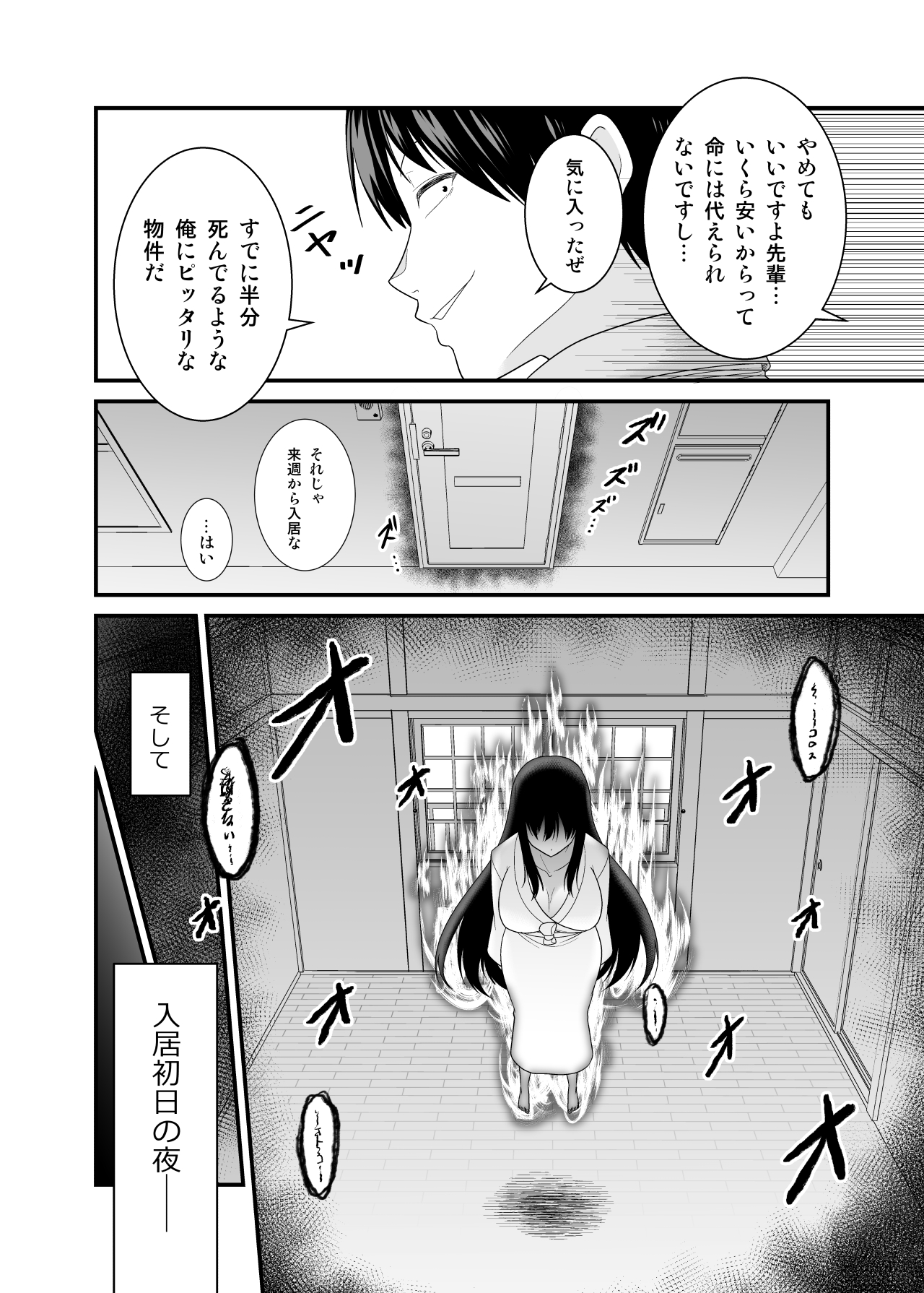 ヤバい事故物件に女幽霊が出たけど無職底辺の俺はセックスしまくる page 5 full