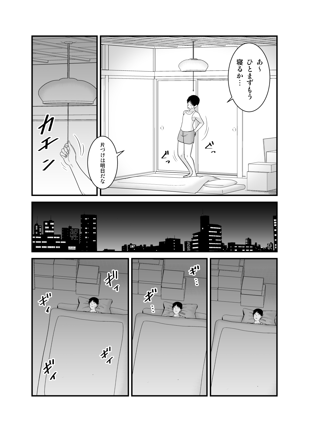 ヤバい事故物件に女幽霊が出たけど無職底辺の俺はセックスしまくる page 6 full