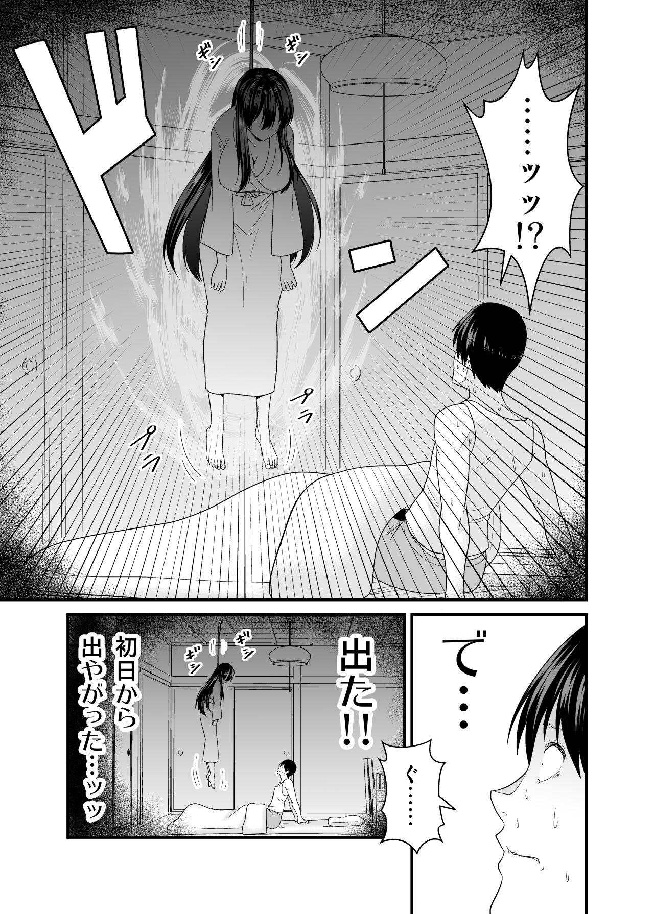 ヤバい事故物件に女幽霊が出たけど無職底辺の俺はセックスしまくる page 8 full