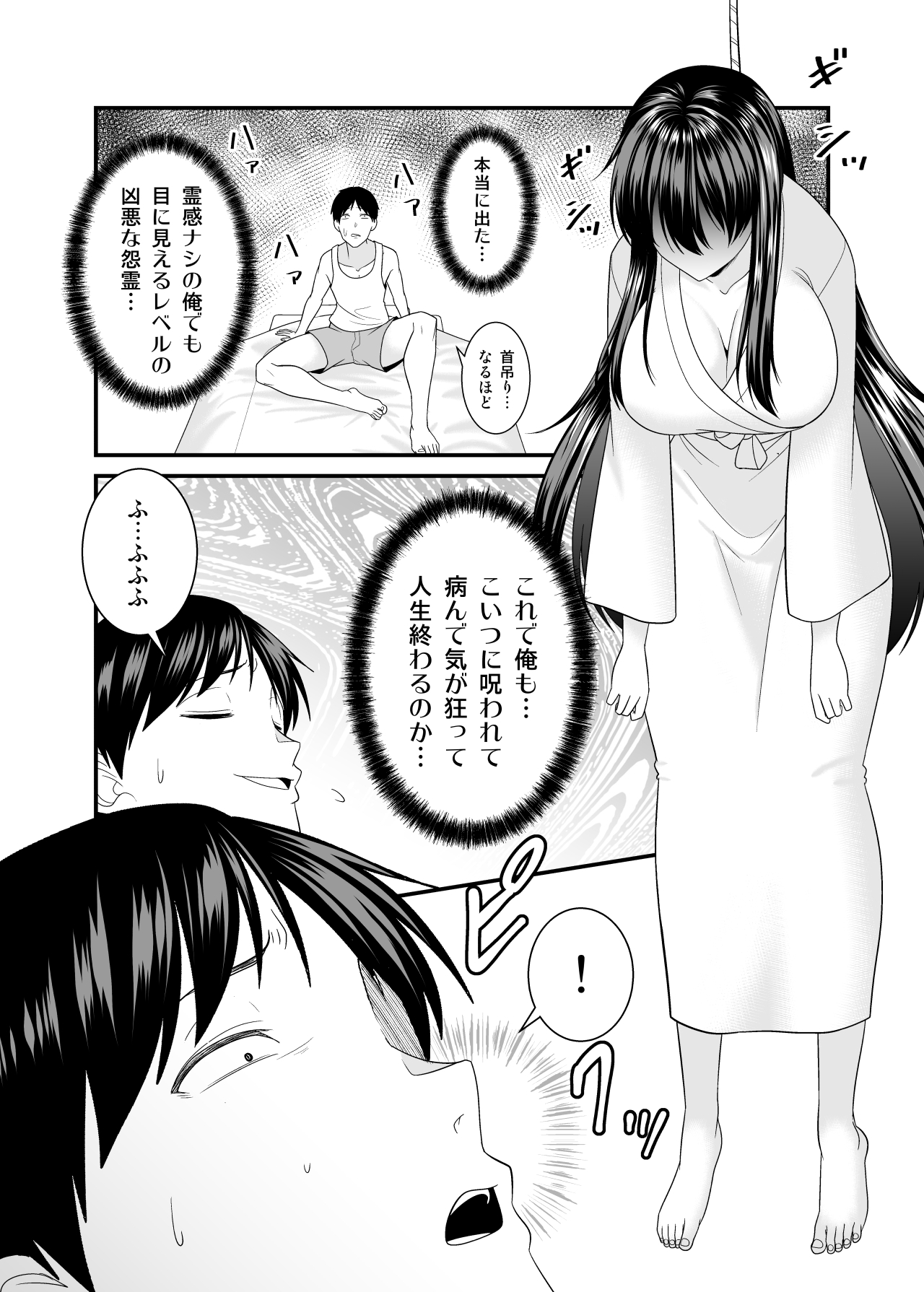 ヤバい事故物件に女幽霊が出たけど無職底辺の俺はセックスしまくる page 9 full