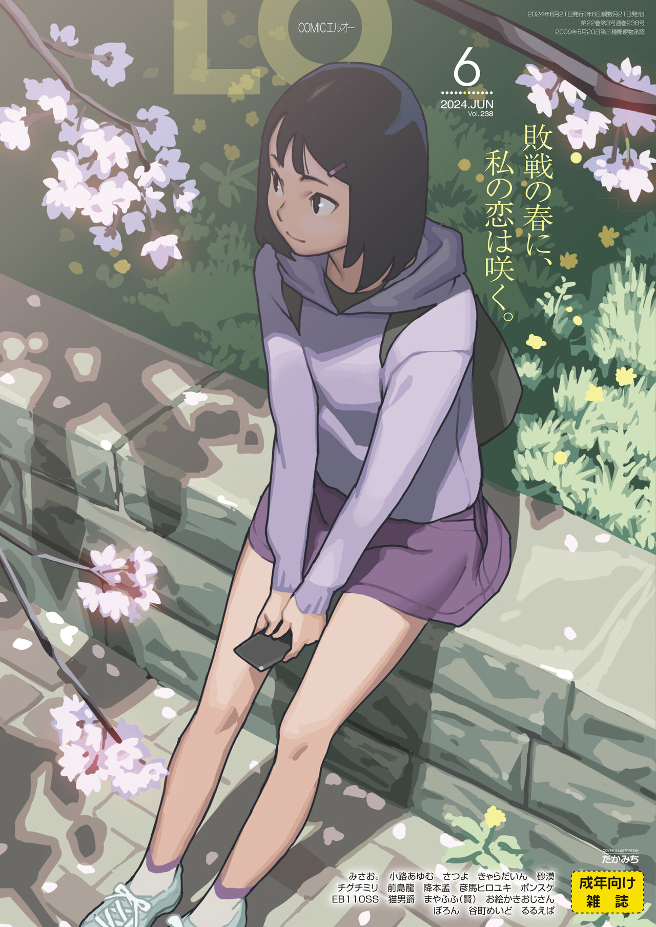 COMIC LO 2024-06 page 1 full