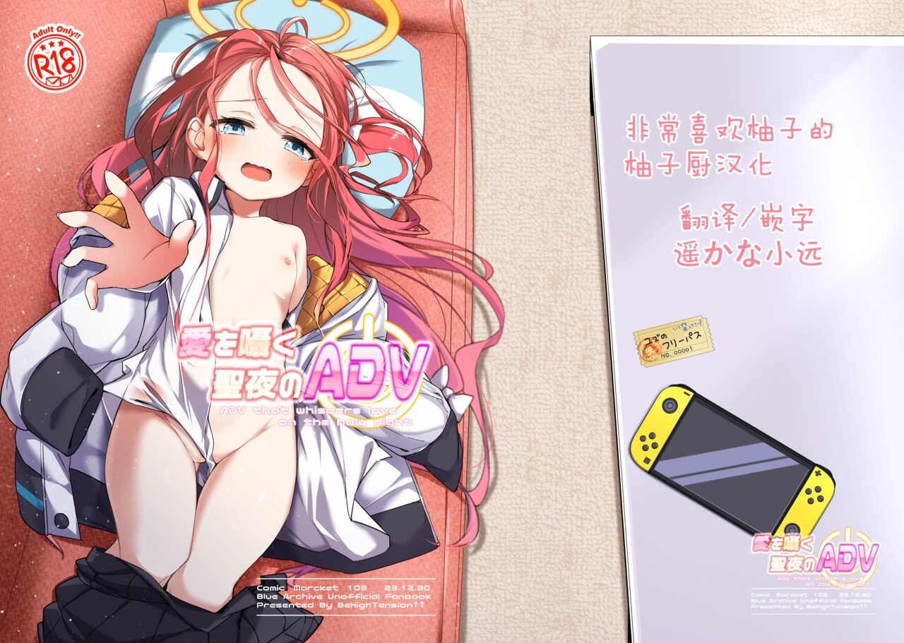 Ai o Sasayaku Seiya no ADV - ADV that whispers love on the holy night | 圣夜之中歌颂爱意的ADV page 1 full