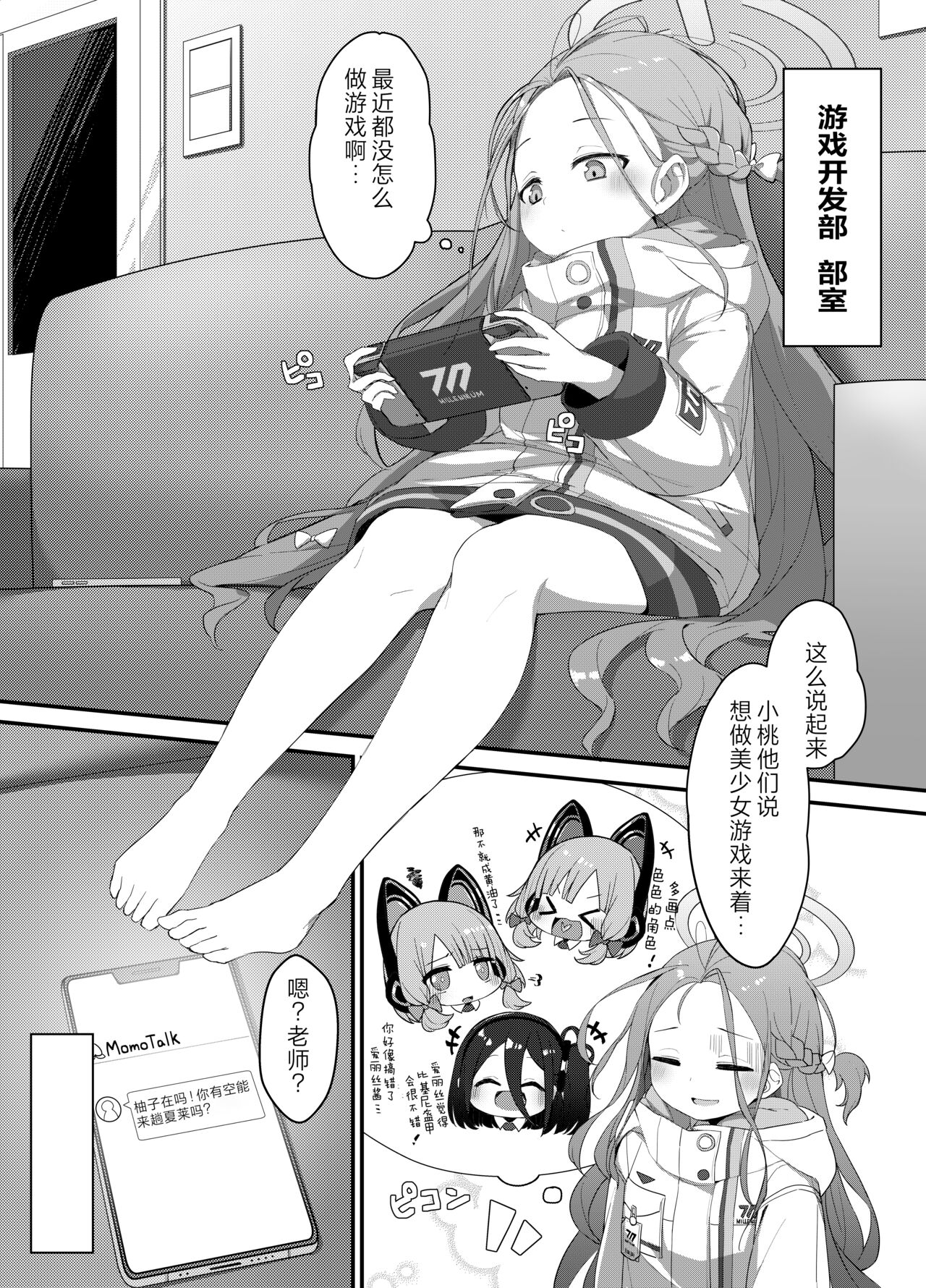 Ai o Sasayaku Seiya no ADV - ADV that whispers love on the holy night | 圣夜之中歌颂爱意的ADV page 5 full