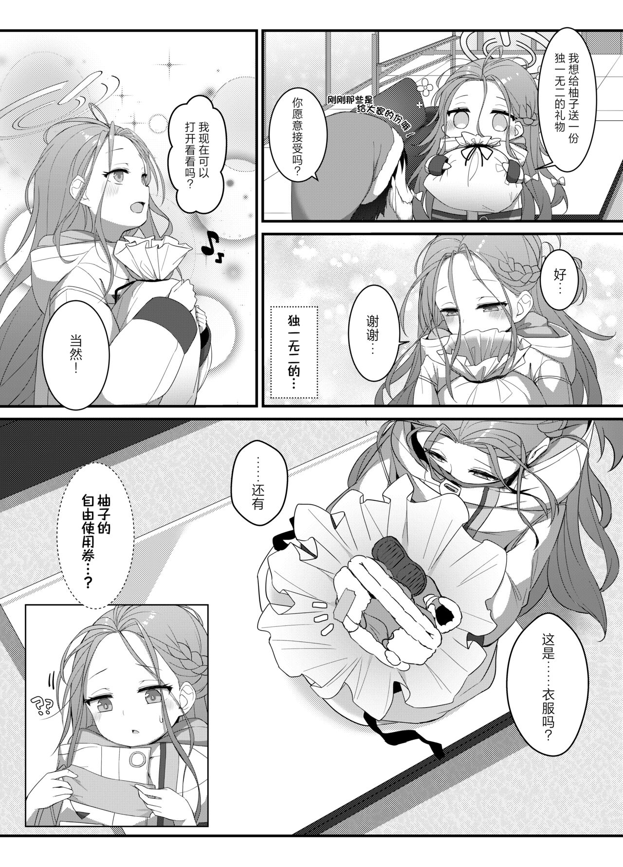 Ai o Sasayaku Seiya no ADV - ADV that whispers love on the holy night | 圣夜之中歌颂爱意的ADV page 7 full