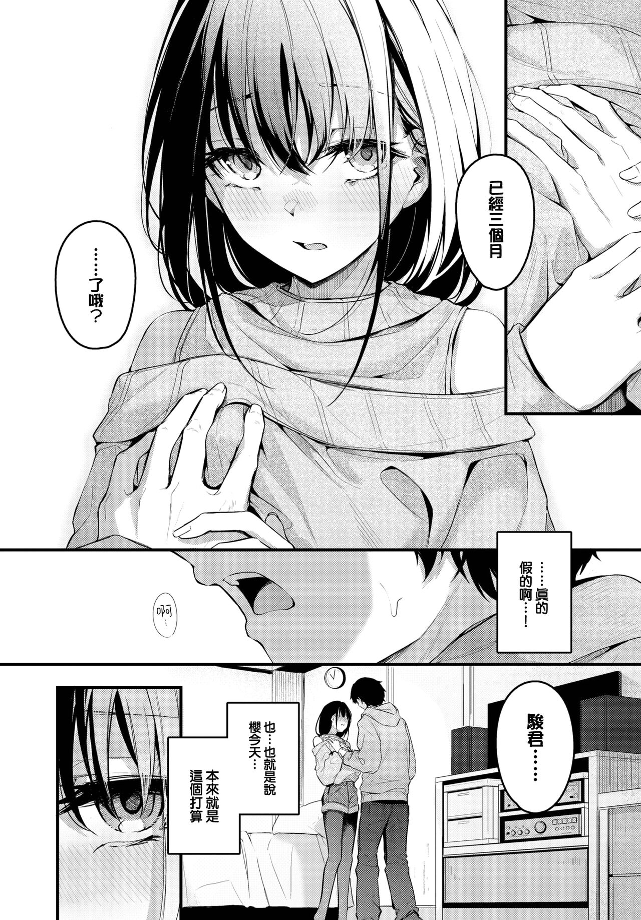 Murashigure page 5 full