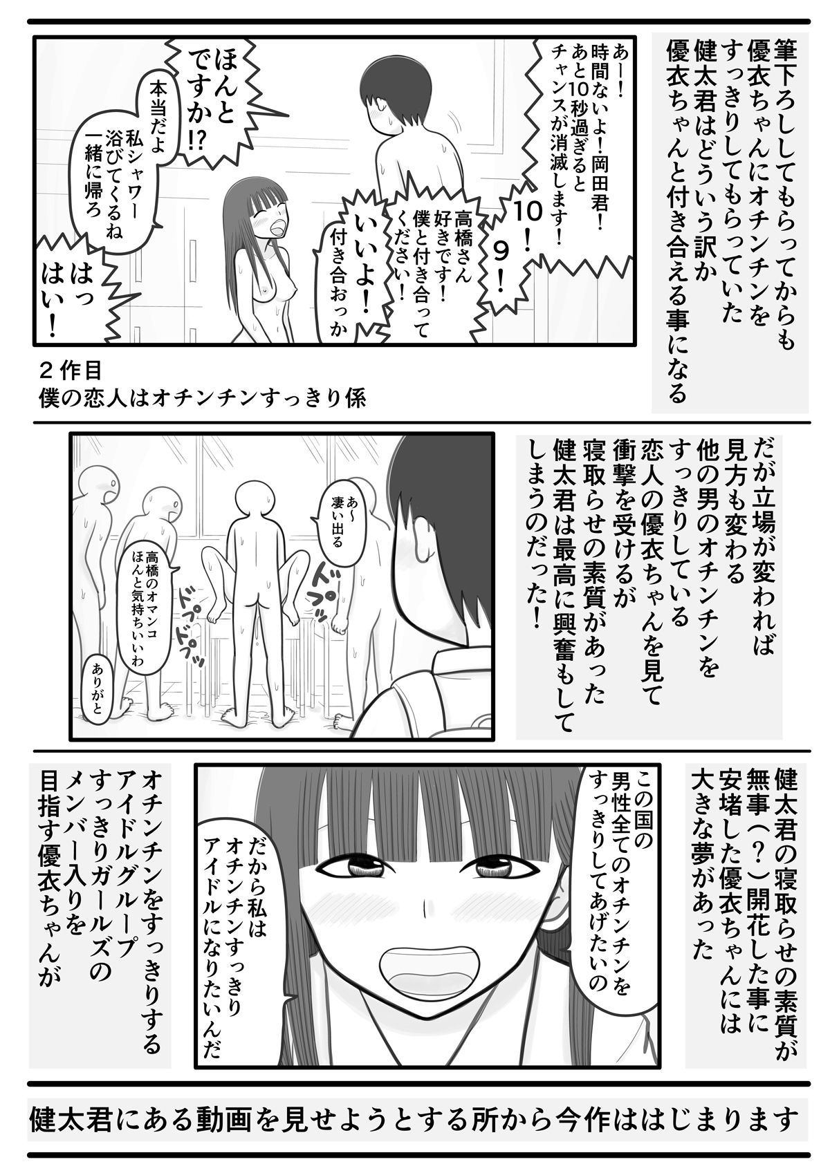 boku no koibito wa ochinchin sukkiri onaho page 3 full