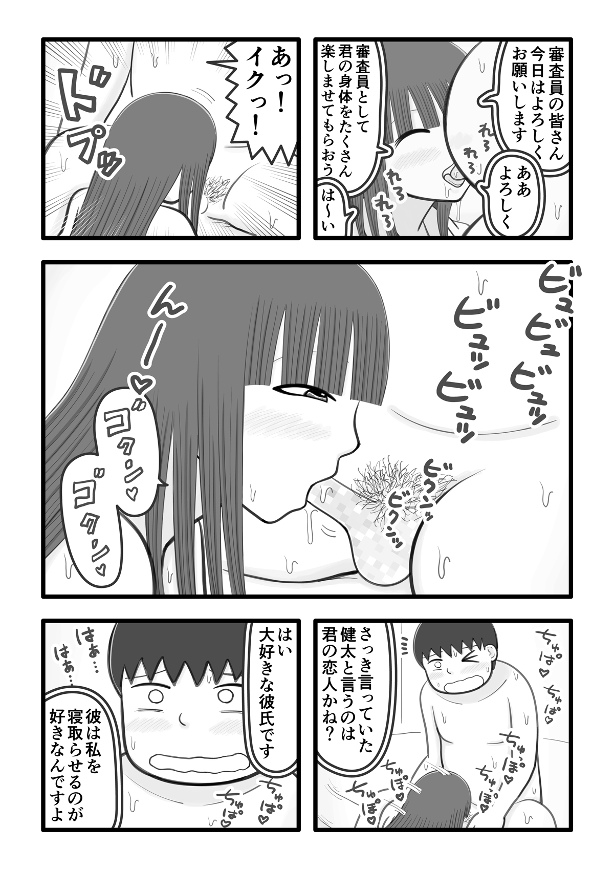 boku no koibito wa ochinchin sukkiri onaho page 7 full
