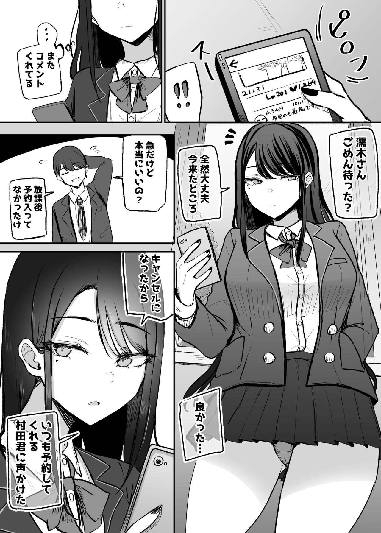 Nuite Kureru Daunaa-chan page 2 full