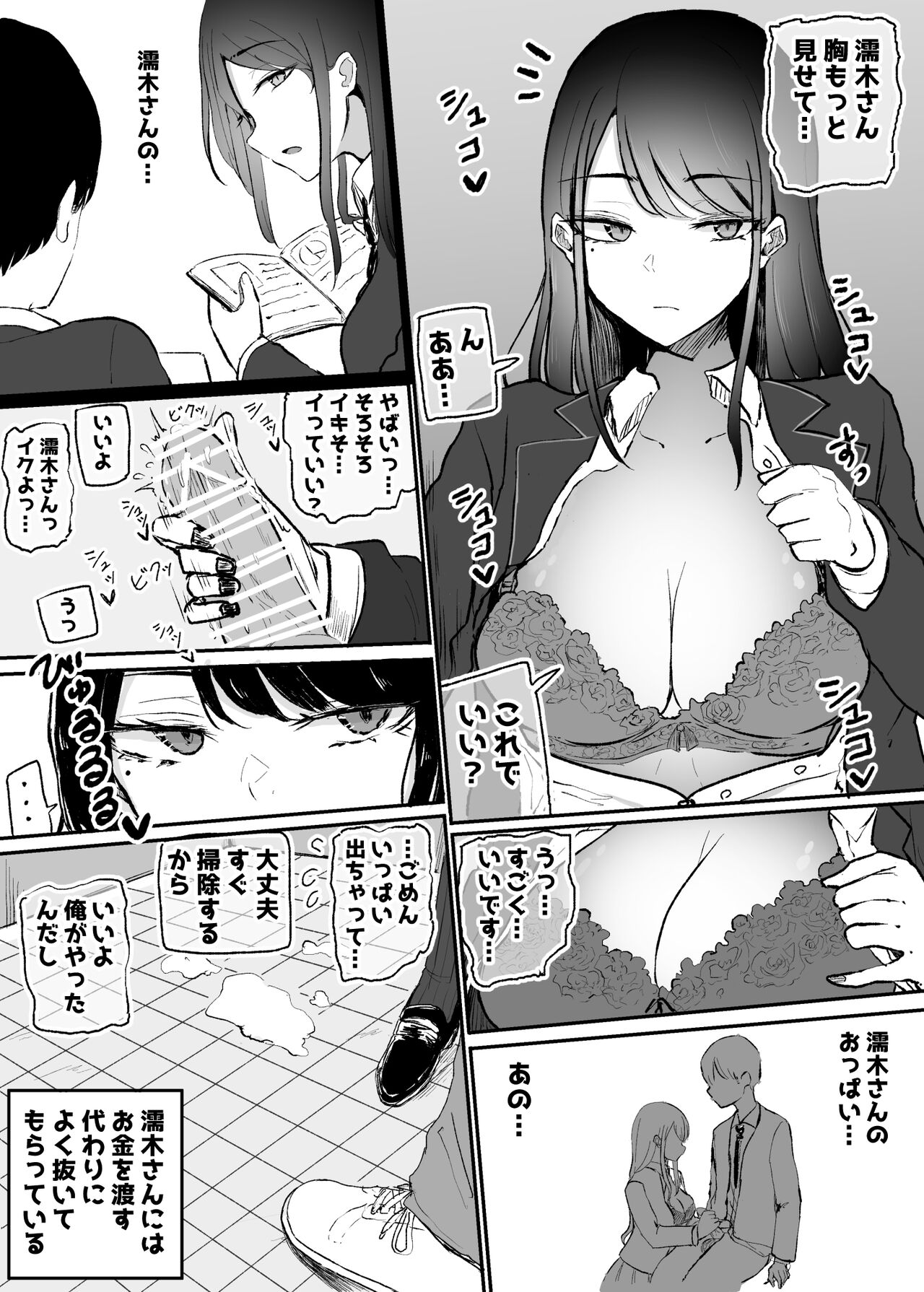 Nuite Kureru Daunaa-chan page 4 full