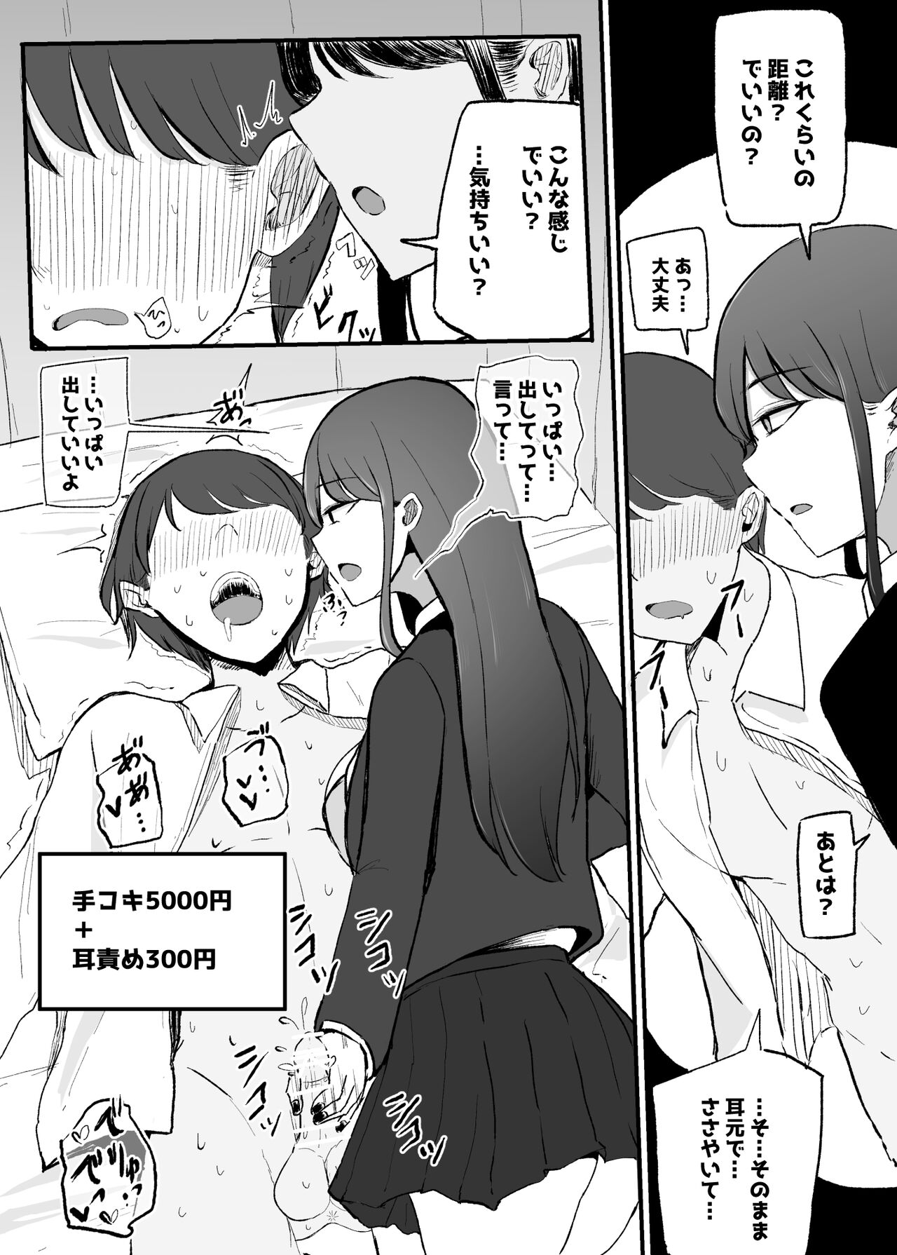 Nuite Kureru Daunaa-chan page 7 full