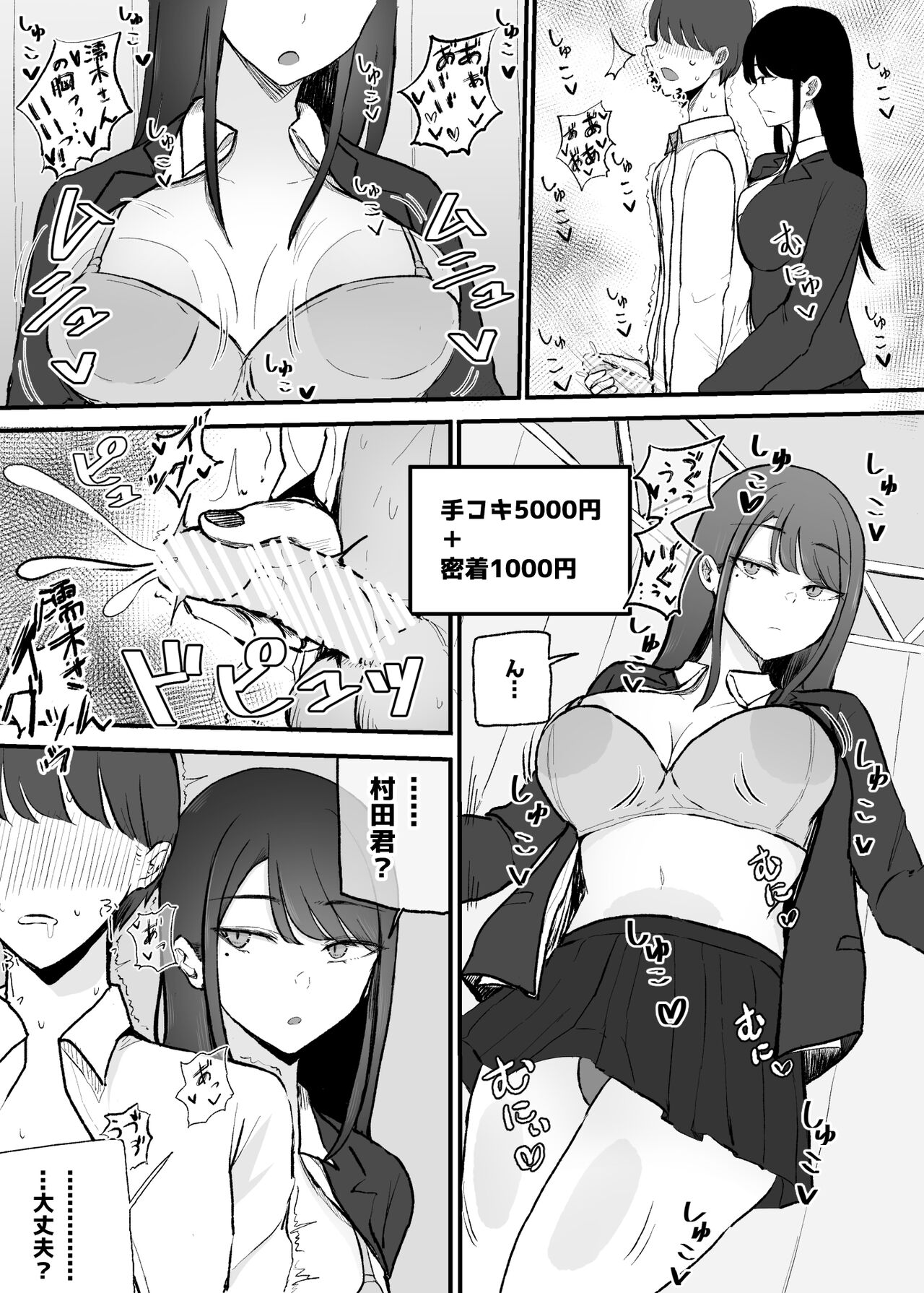 Nuite Kureru Daunaa-chan page 8 full