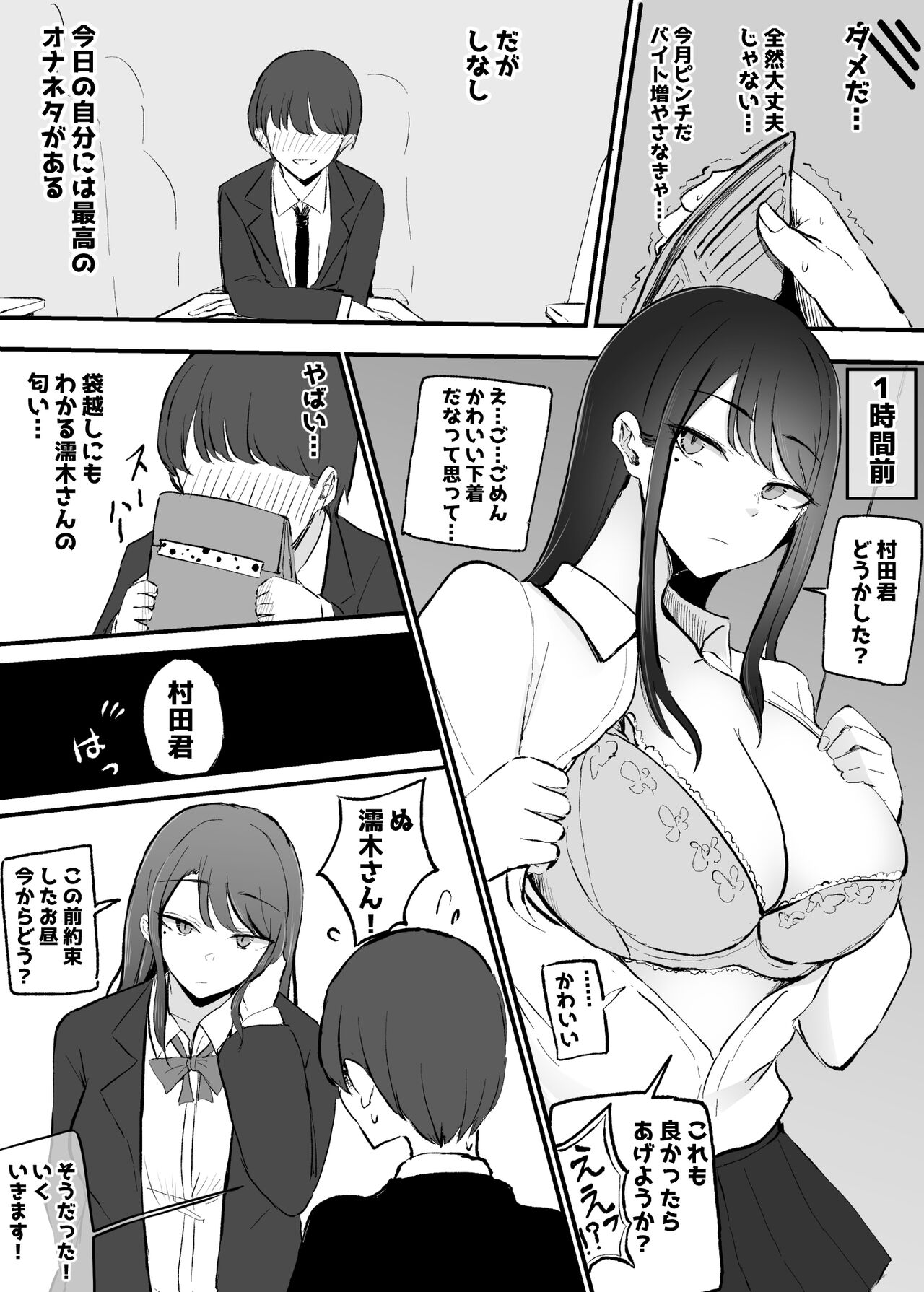 Nuite Kureru Daunaa-chan page 9 full