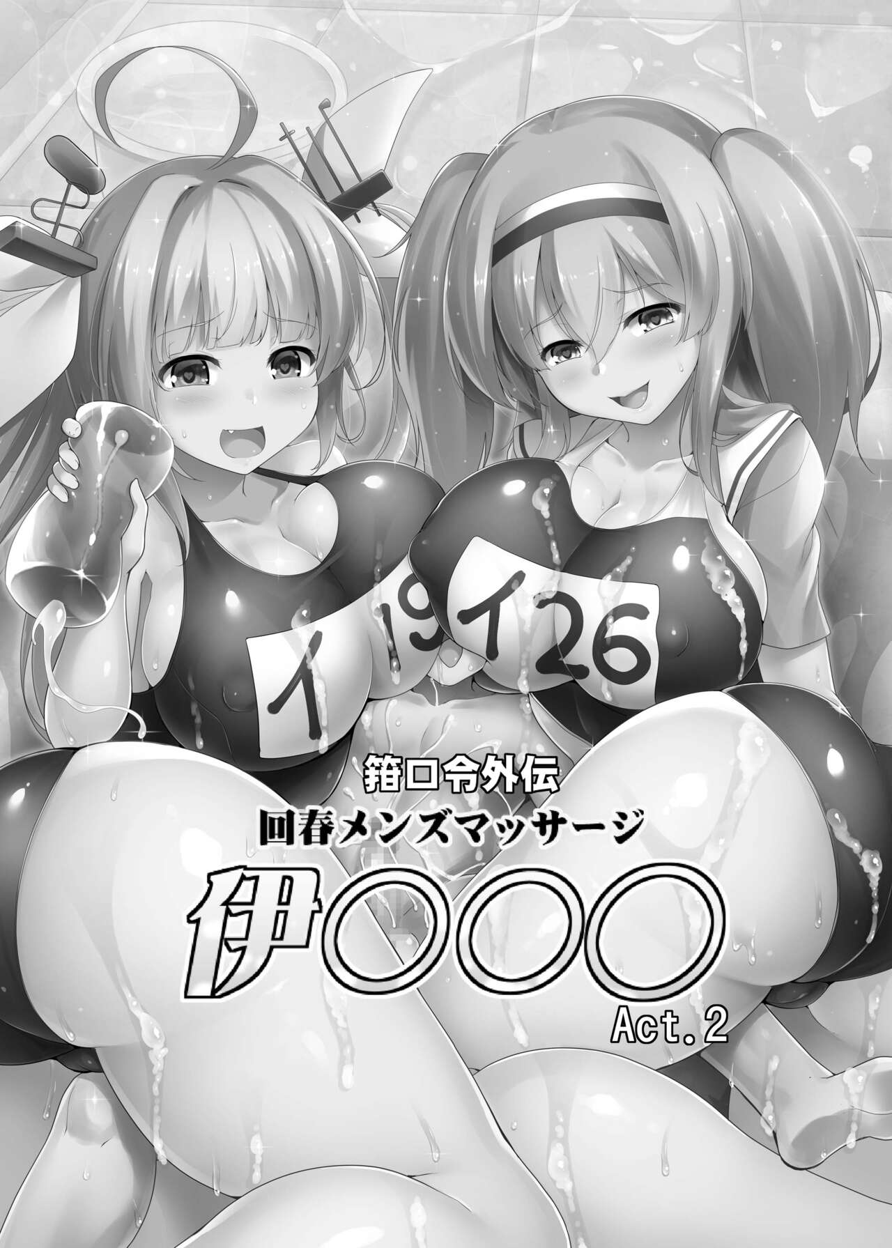 Kankourei Gaiden: Kaishun Men's Massage I-*** Act.2 page 2 full