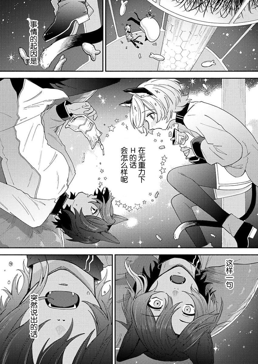 watashitachiha, mujuryokuka de majiwari au.~ Neko hito konbi wa o toshigoro | 我们在无重力下交合。～猫人搭档正当年   ​ page 1 full