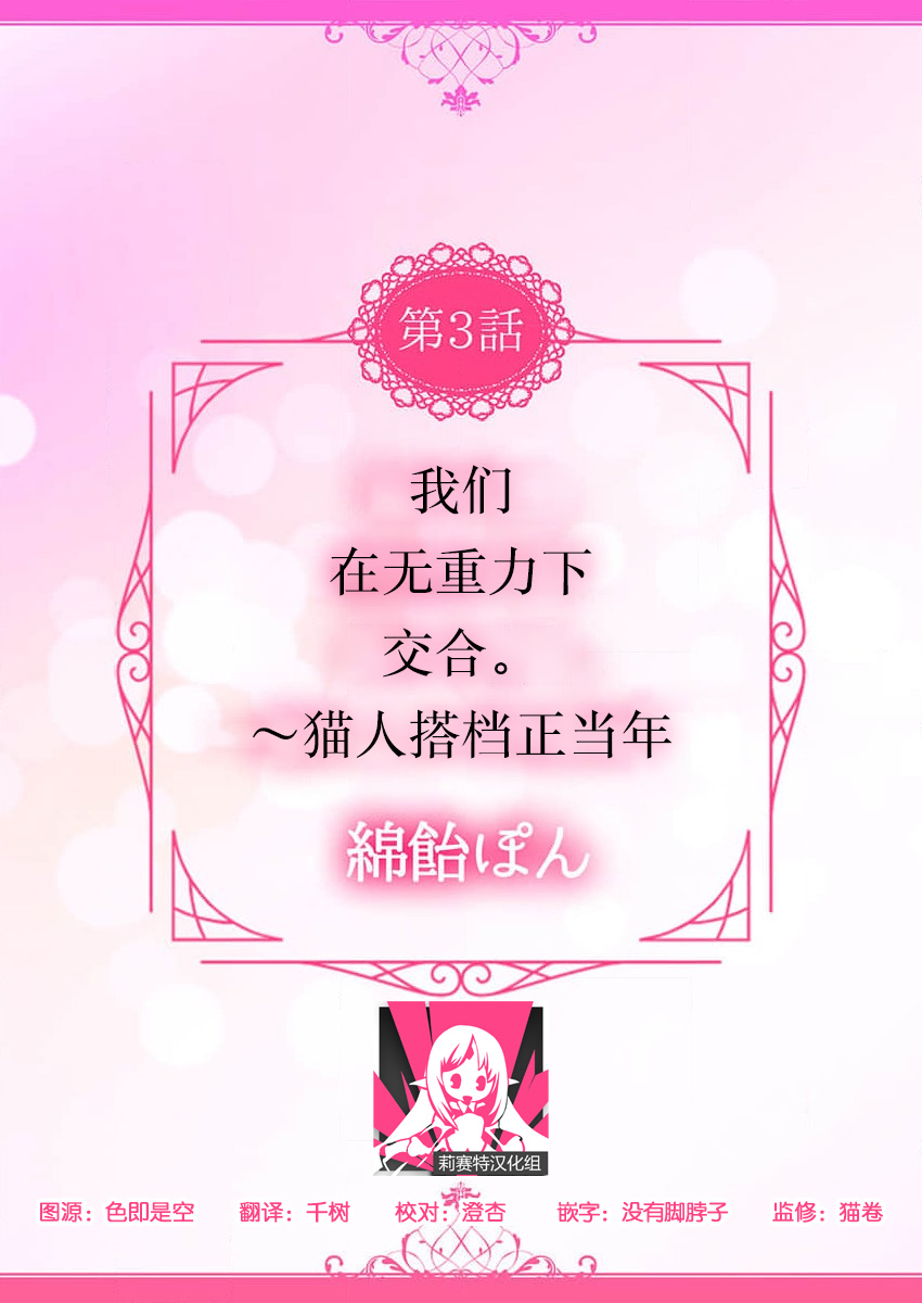 watashitachiha, mujuryokuka de majiwari au.~ Neko hito konbi wa o toshigoro | 我们在无重力下交合。～猫人搭档正当年   ​ page 2 full